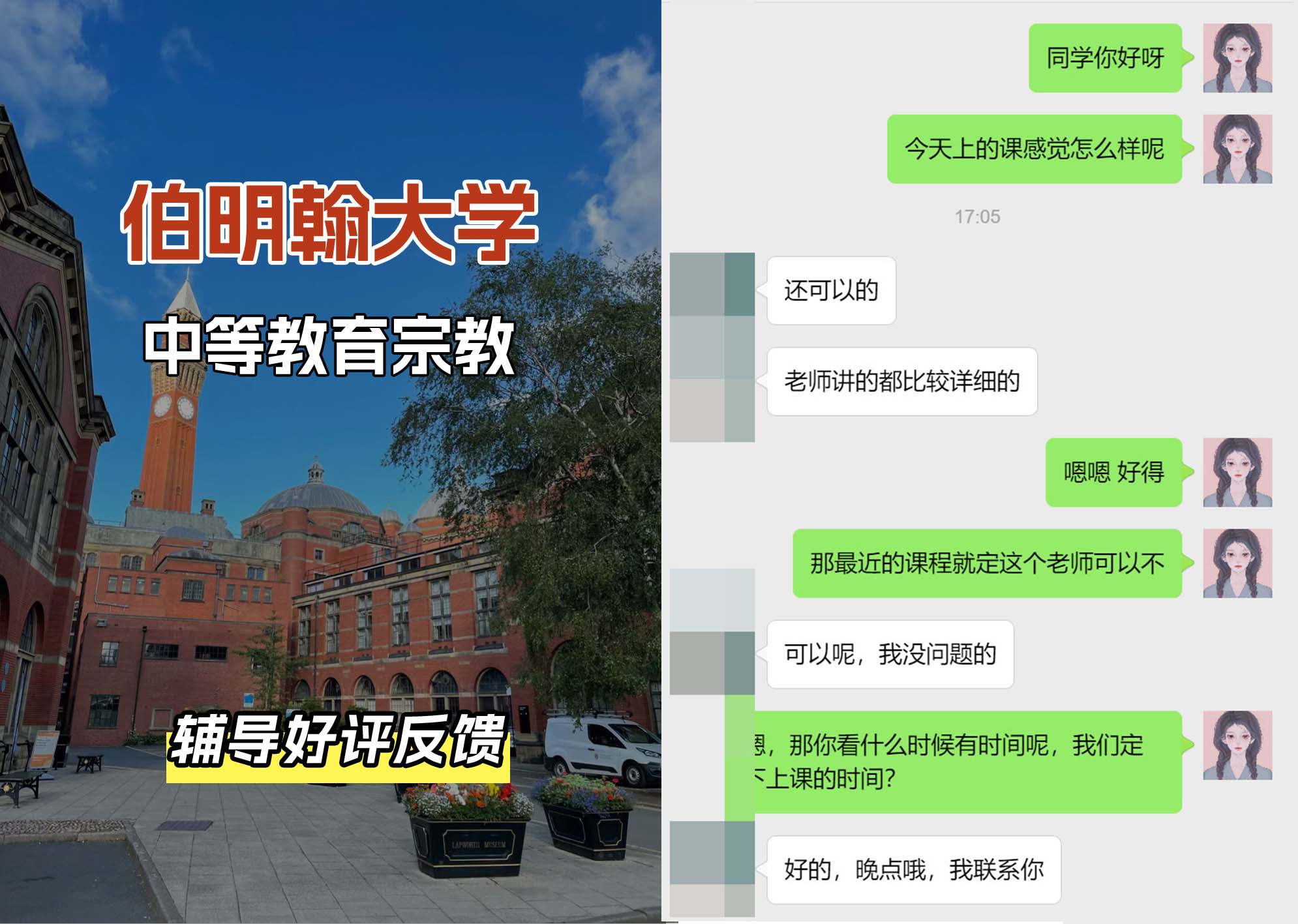 伯明翰大学伯大中等教育宗教辅导好评反馈