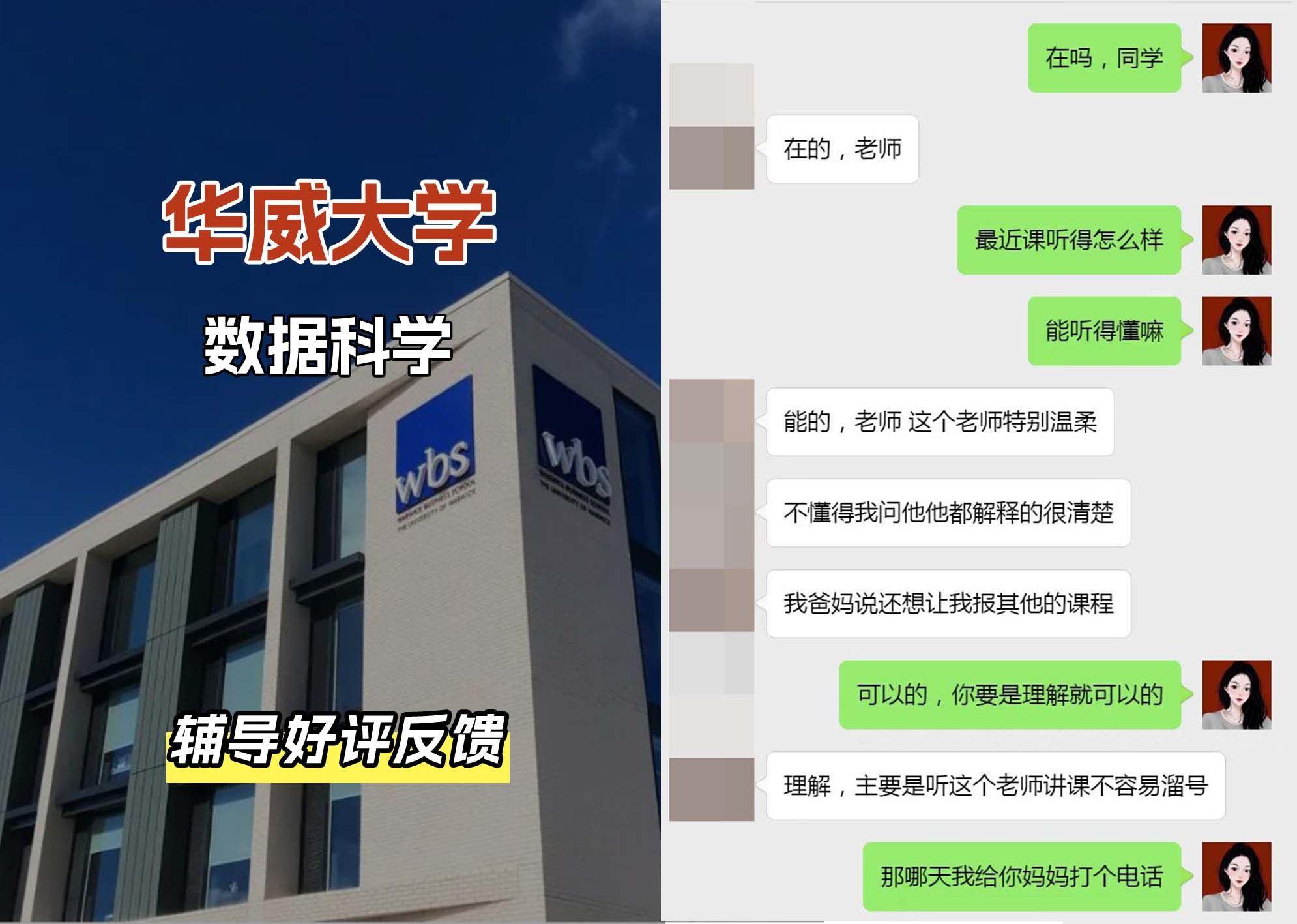 华威大学华威数据科学专业辅导好评反馈