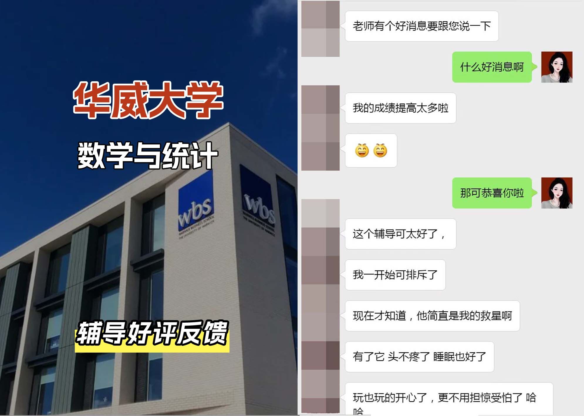 华威大学华威数学与统计专业辅导好评反馈