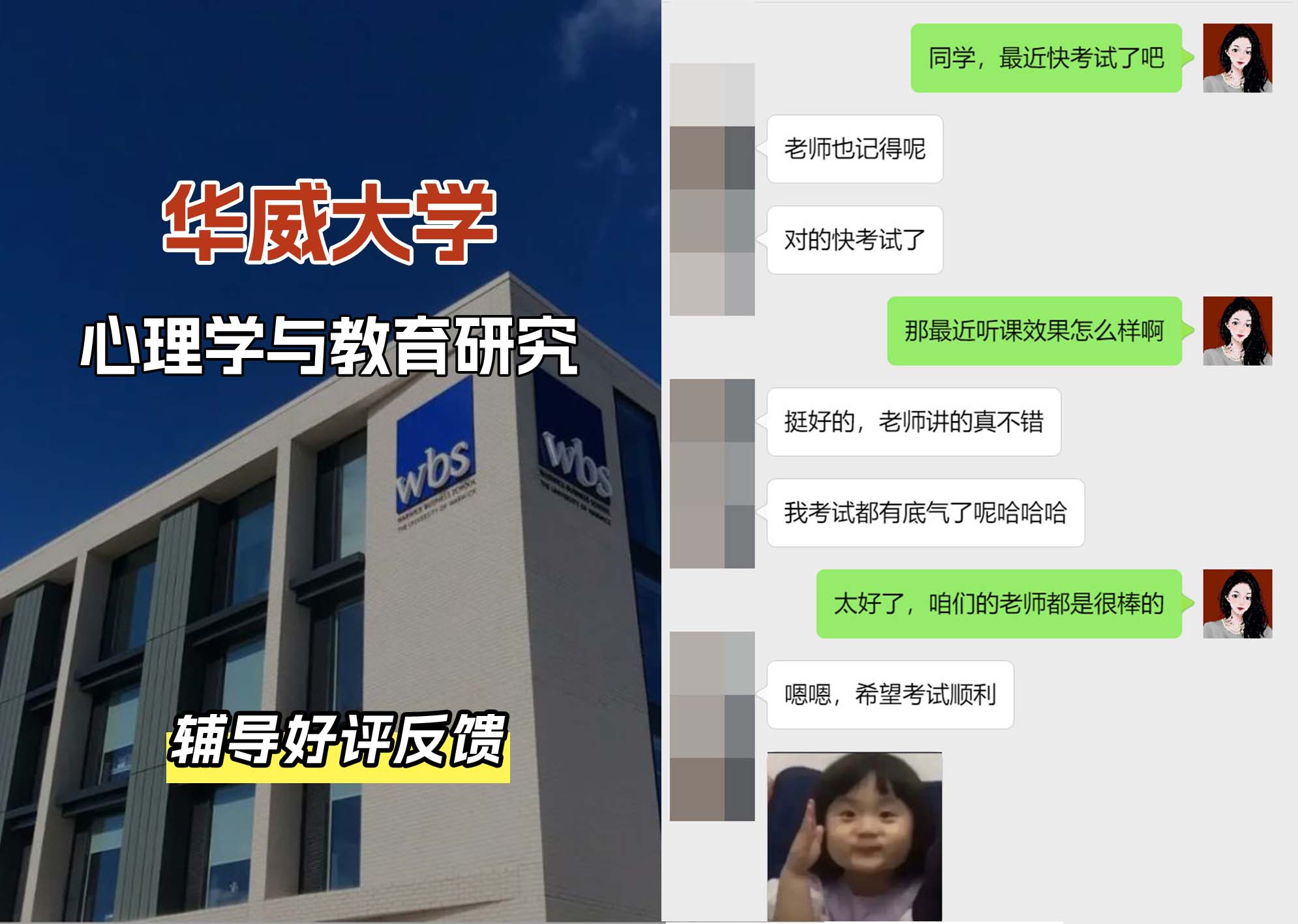 华威大学华威心理学与教育研究专业辅导好评反馈