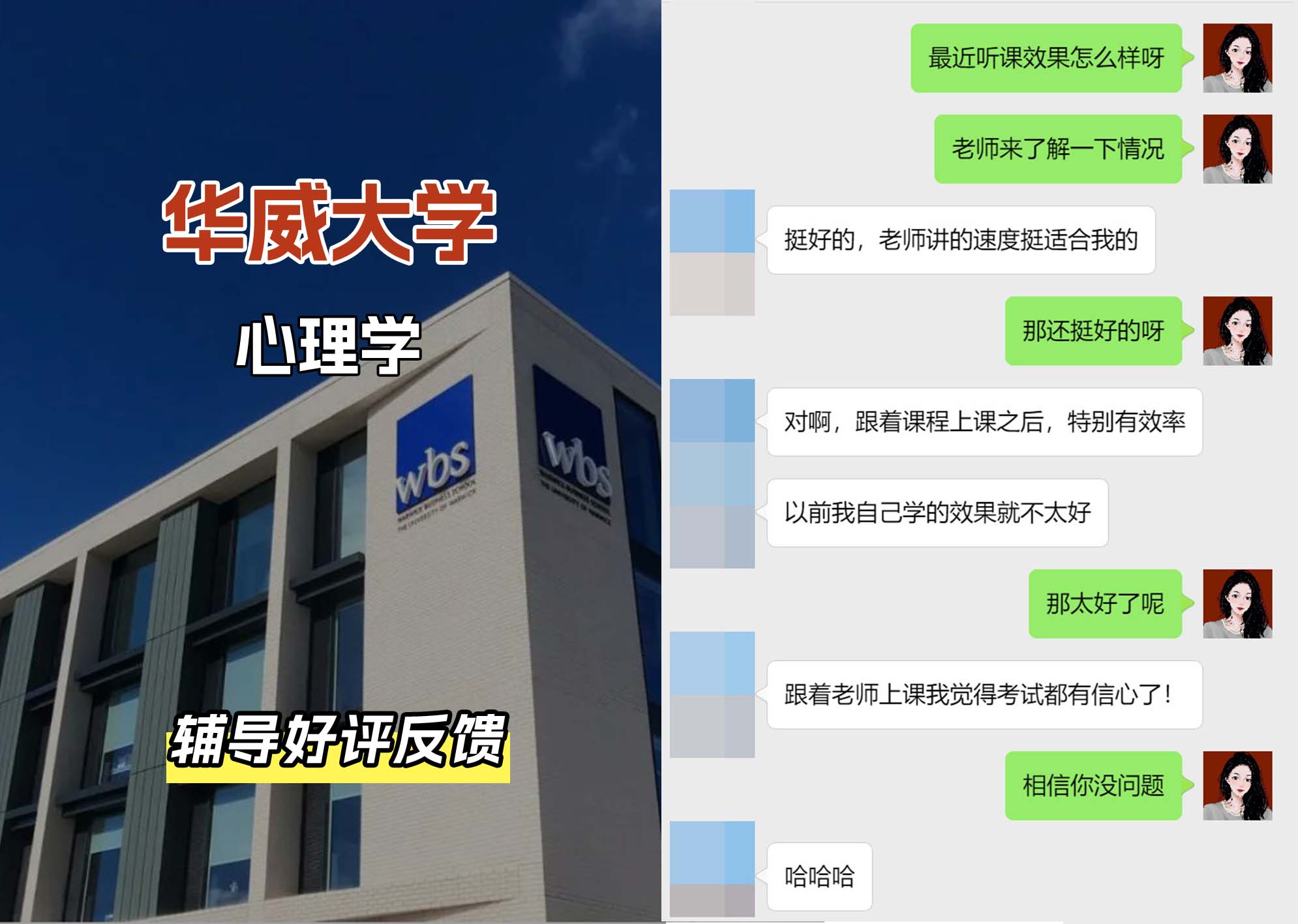 华威大学华威心理学专业辅导好评反馈（一）