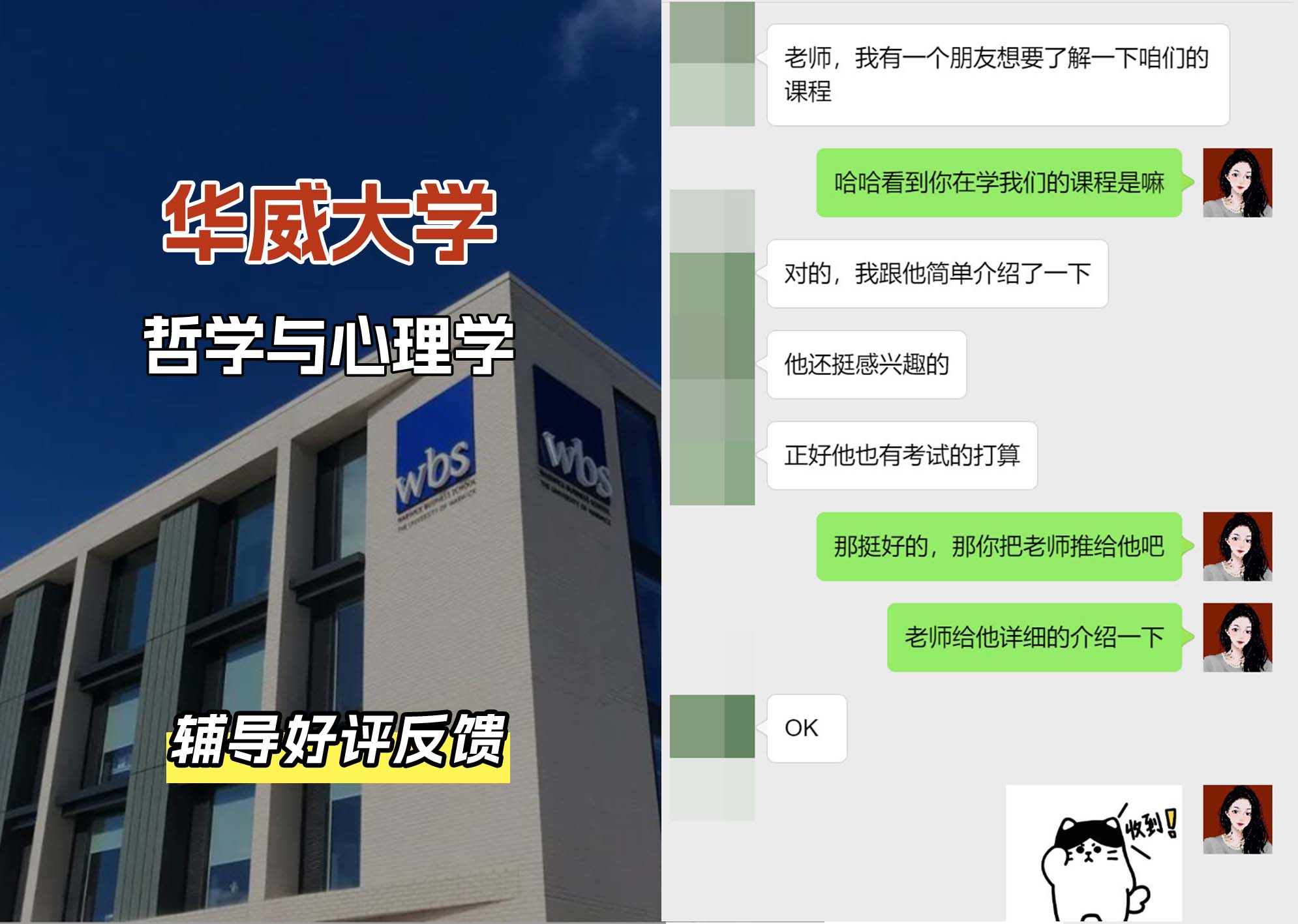 华威大学华威哲学与心理学专业辅导好评反馈