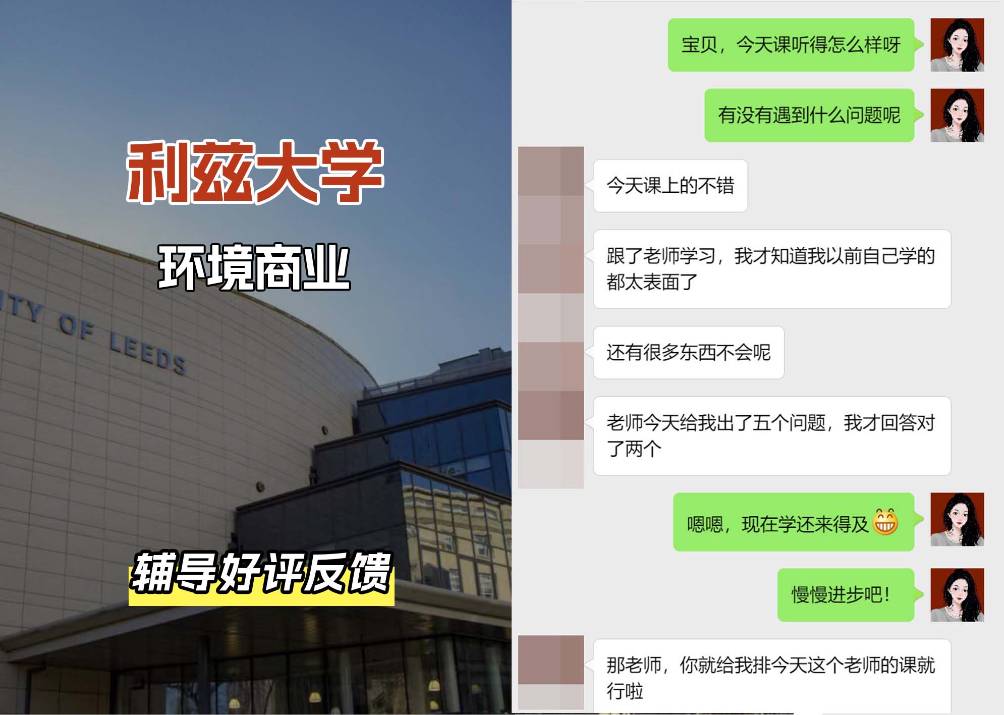 利兹大学leeds环境商业辅导好评反馈（三）