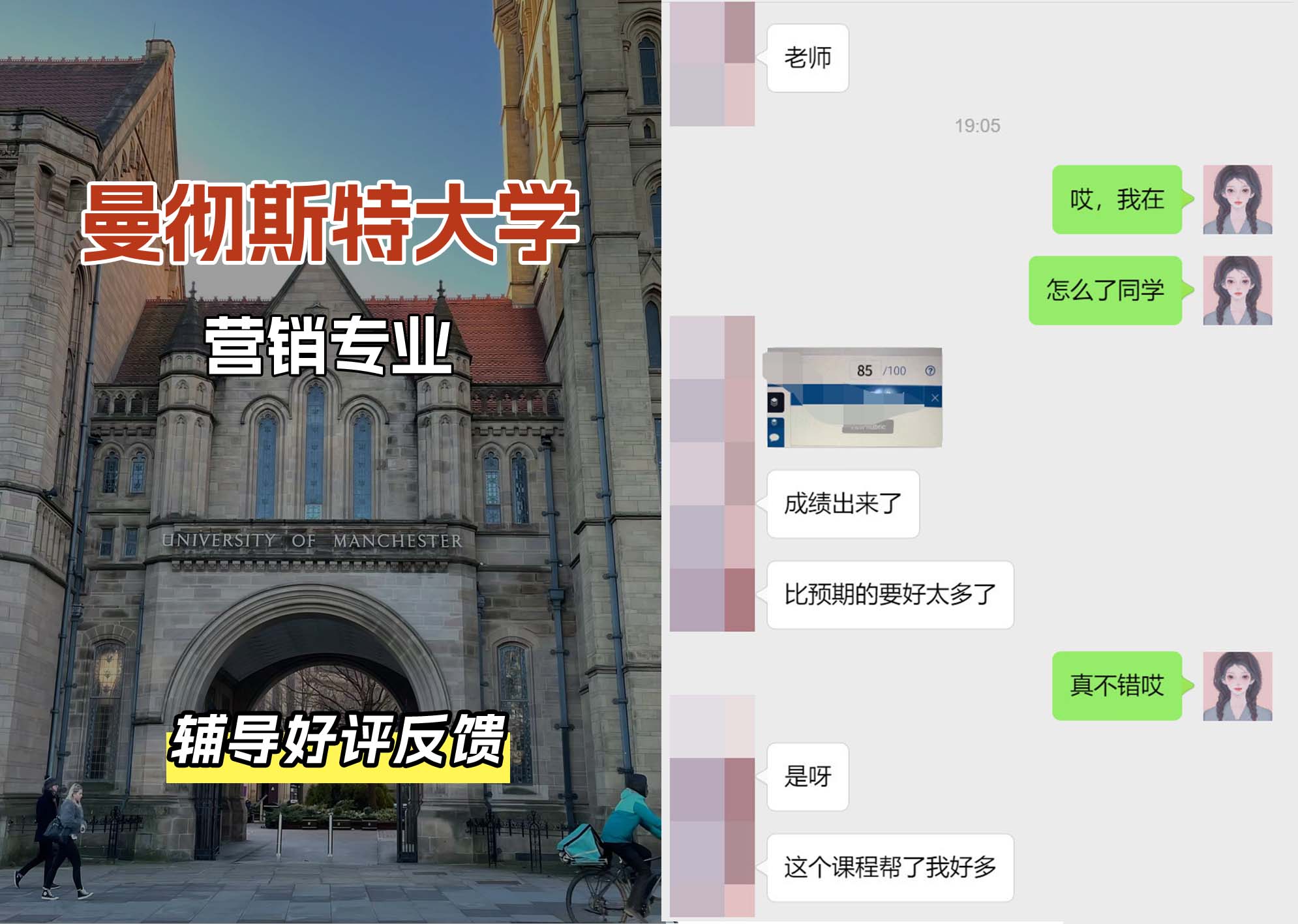 曼彻斯特大学曼大营销专业辅导好评反馈