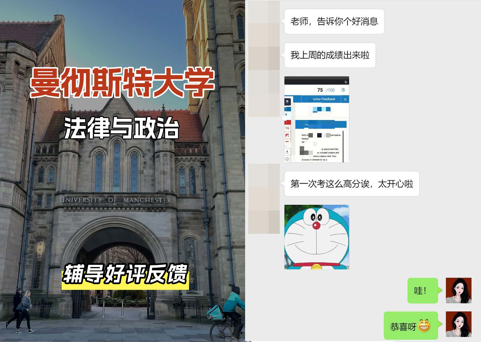 曼彻斯特大学曼大法律与政治辅导好评反馈