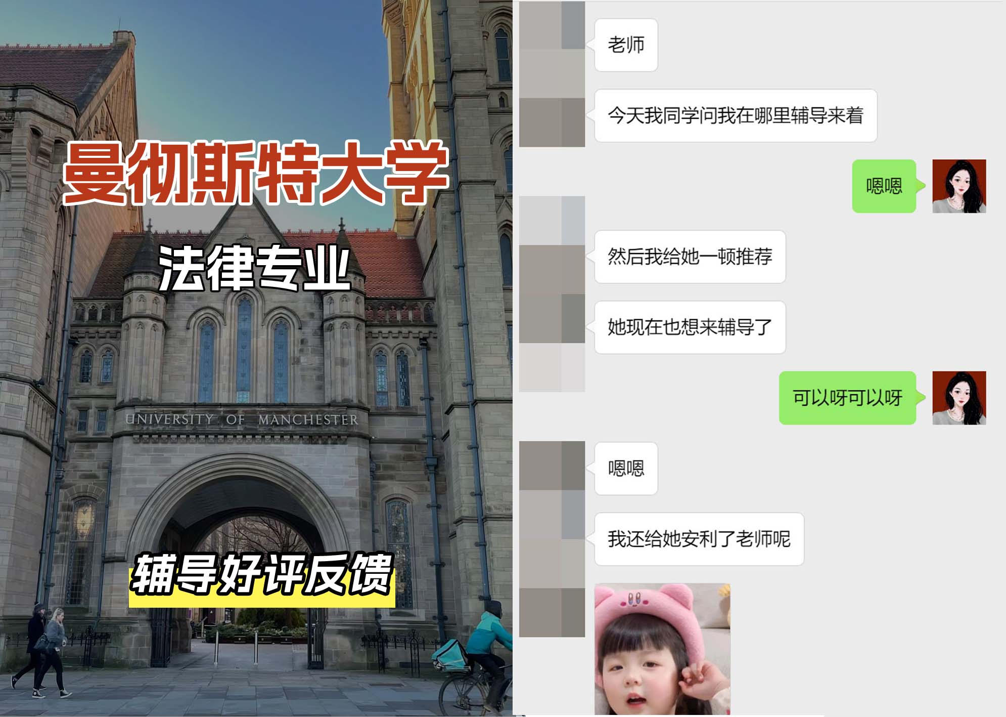 曼彻斯特大学曼大法律专业辅导好评反馈（一）