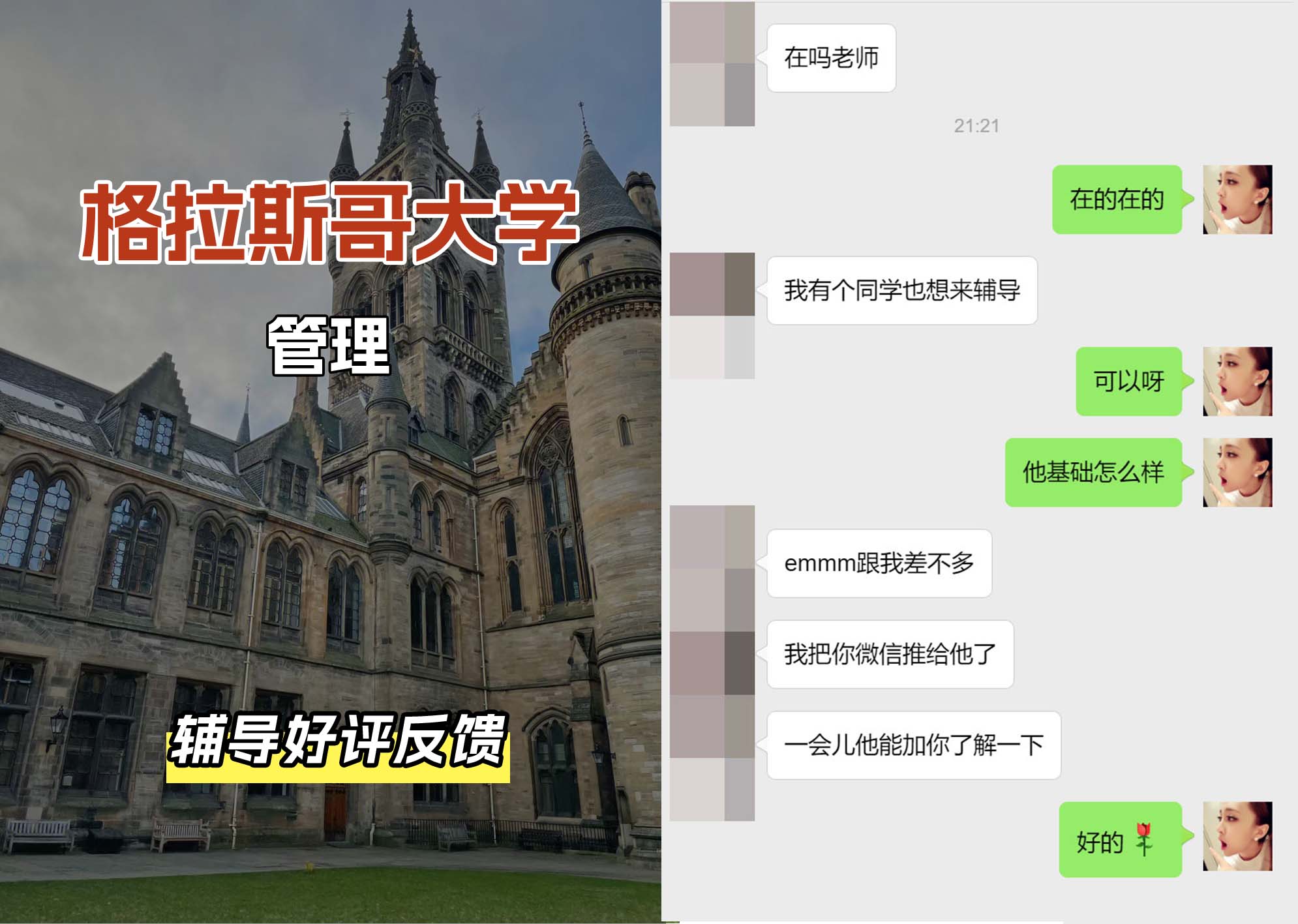 格拉斯哥大学格大管理辅导好评反馈