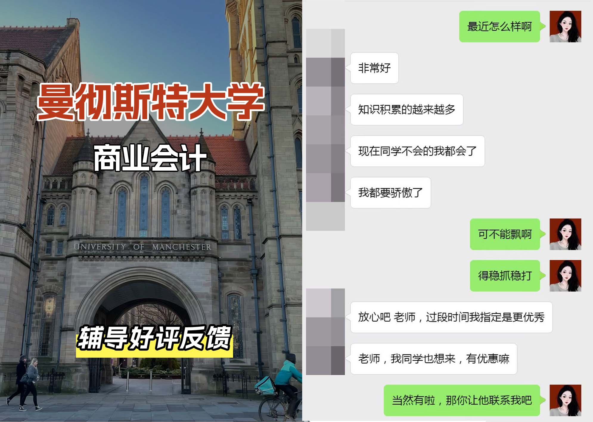 曼彻斯特大学曼大商业会计专业辅导好评反馈