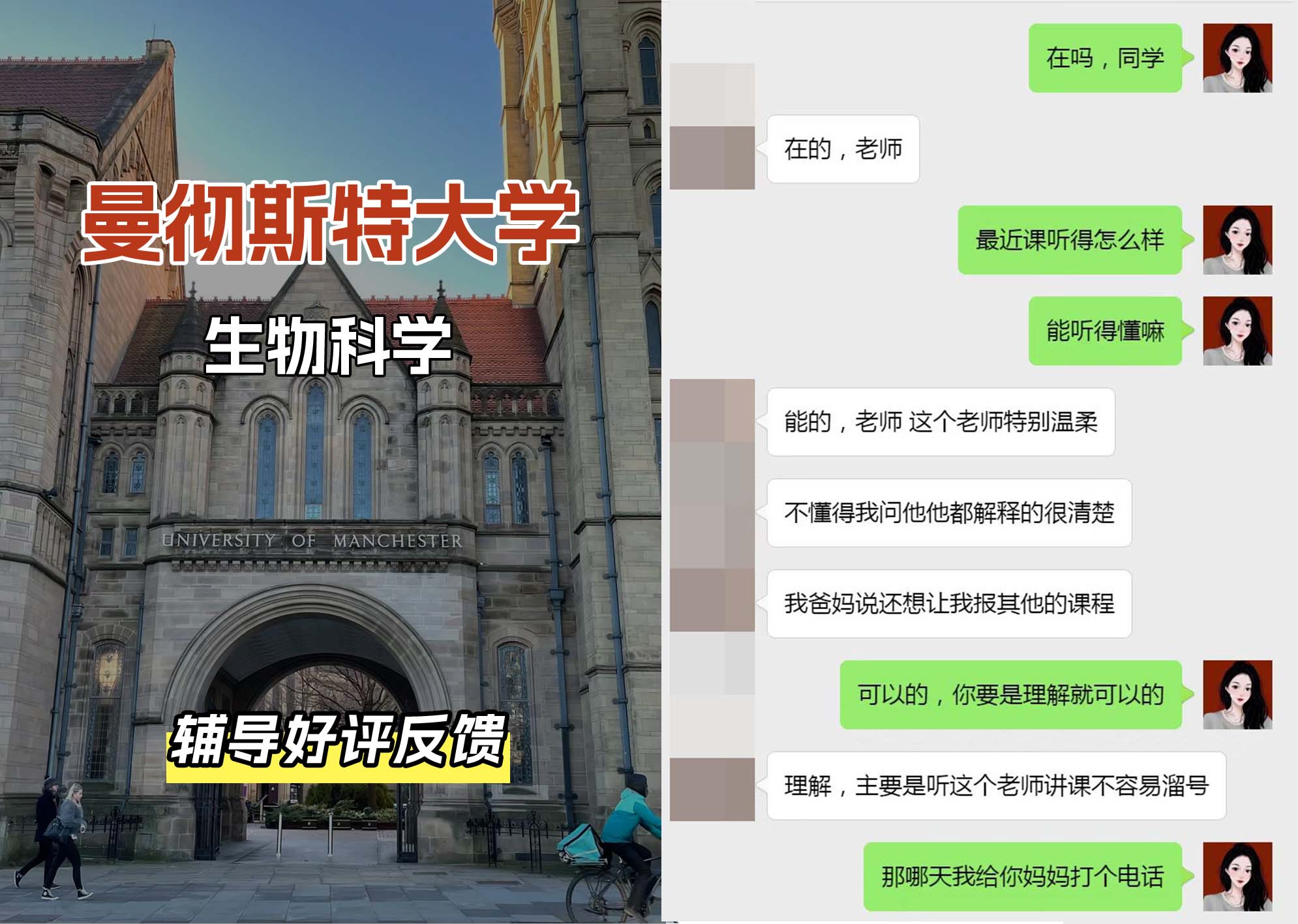 曼彻斯特大学曼大生物科学专业辅导好评反馈