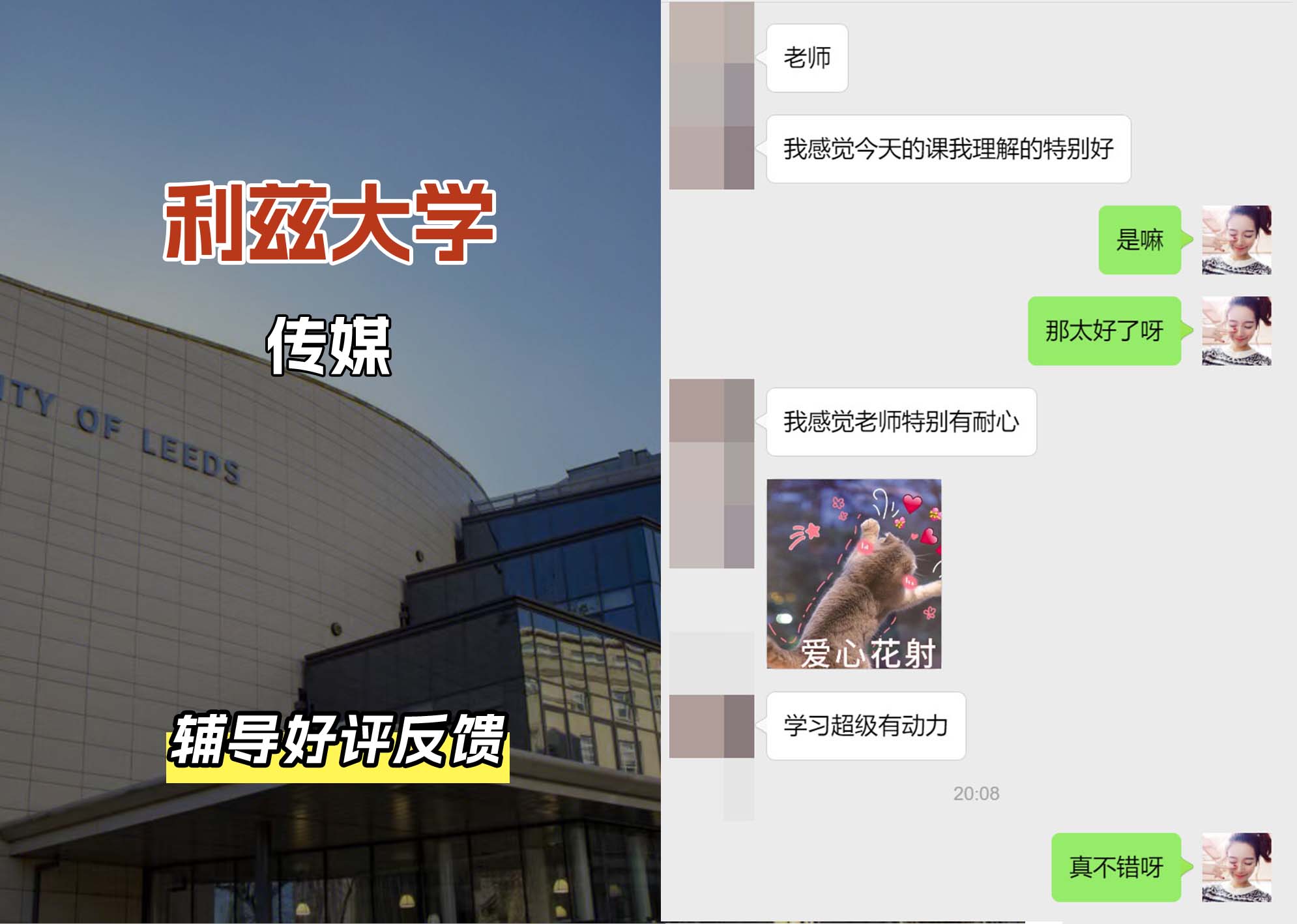 利兹大学leeds传媒辅导好评反馈（二）