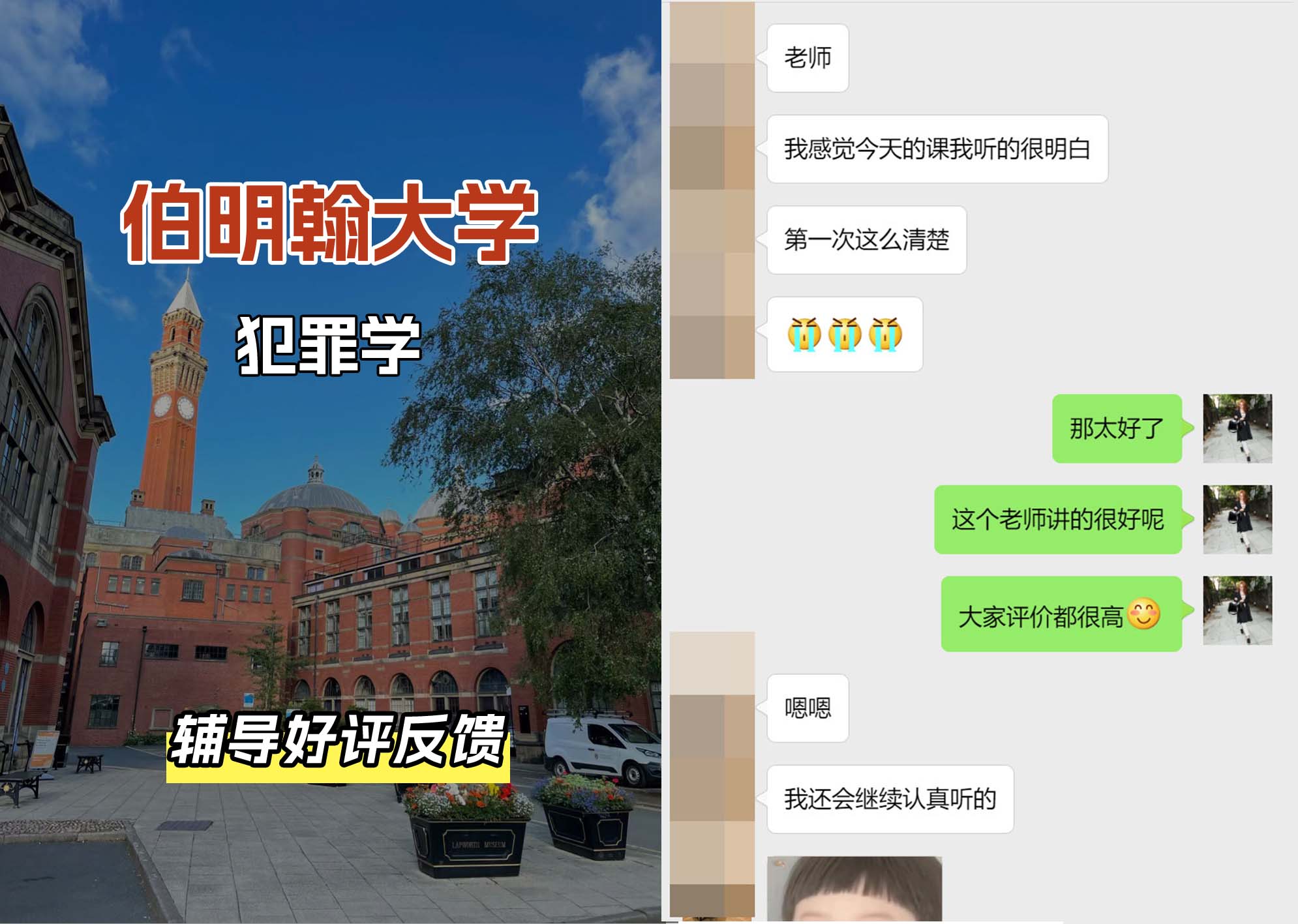 伯明翰大学伯大犯罪学辅导好评反馈（一）