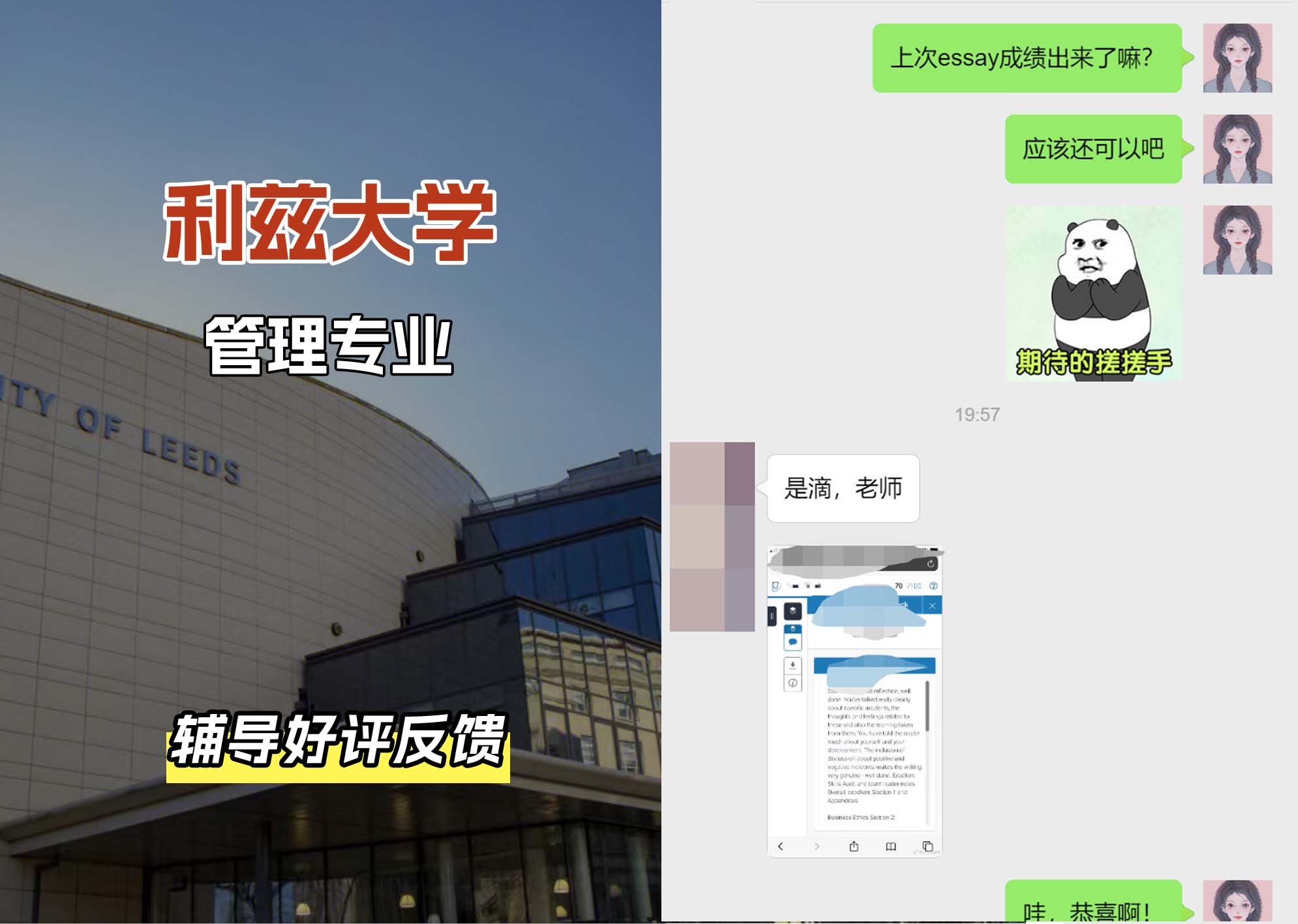 利兹大学leeds管理专业辅导好评反馈