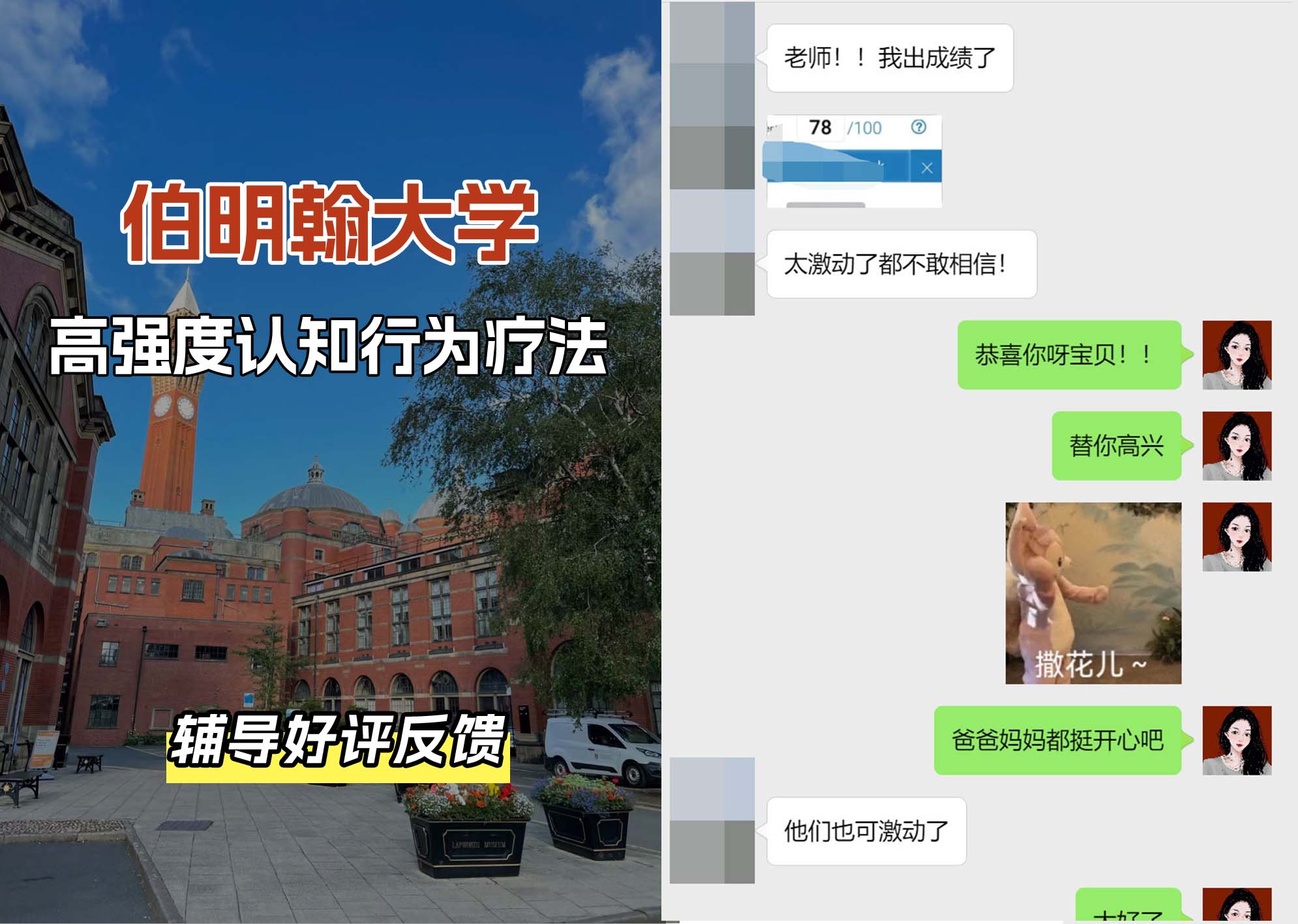 伯明翰大学伯大高强度认知行为疗法辅导好评反馈
