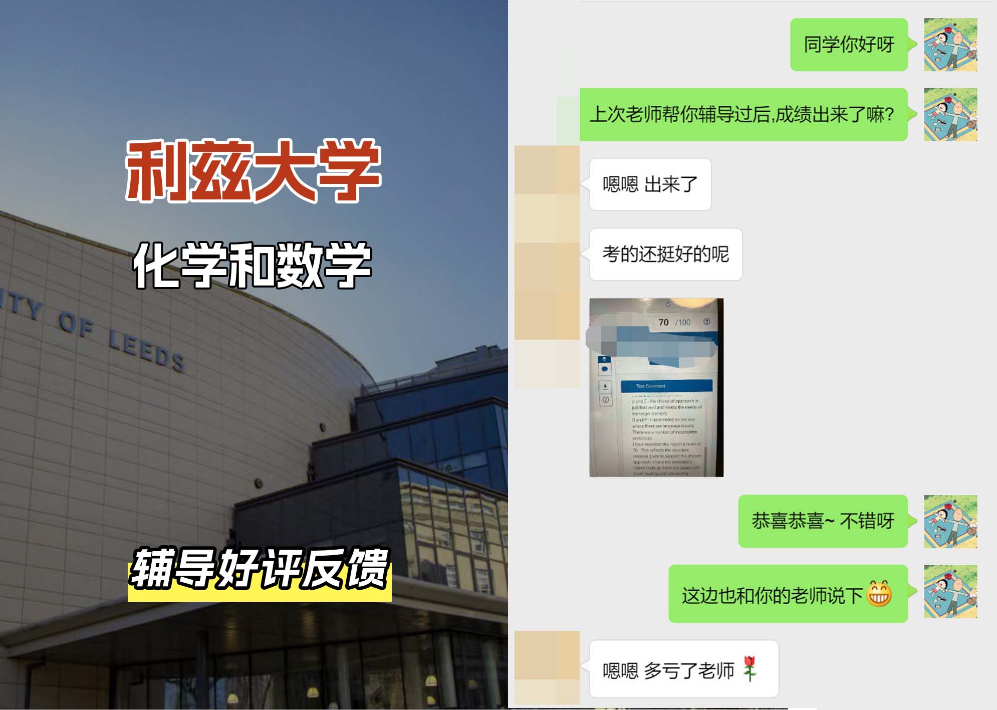 利兹大学leeds化学和数学辅导好评反馈（三）