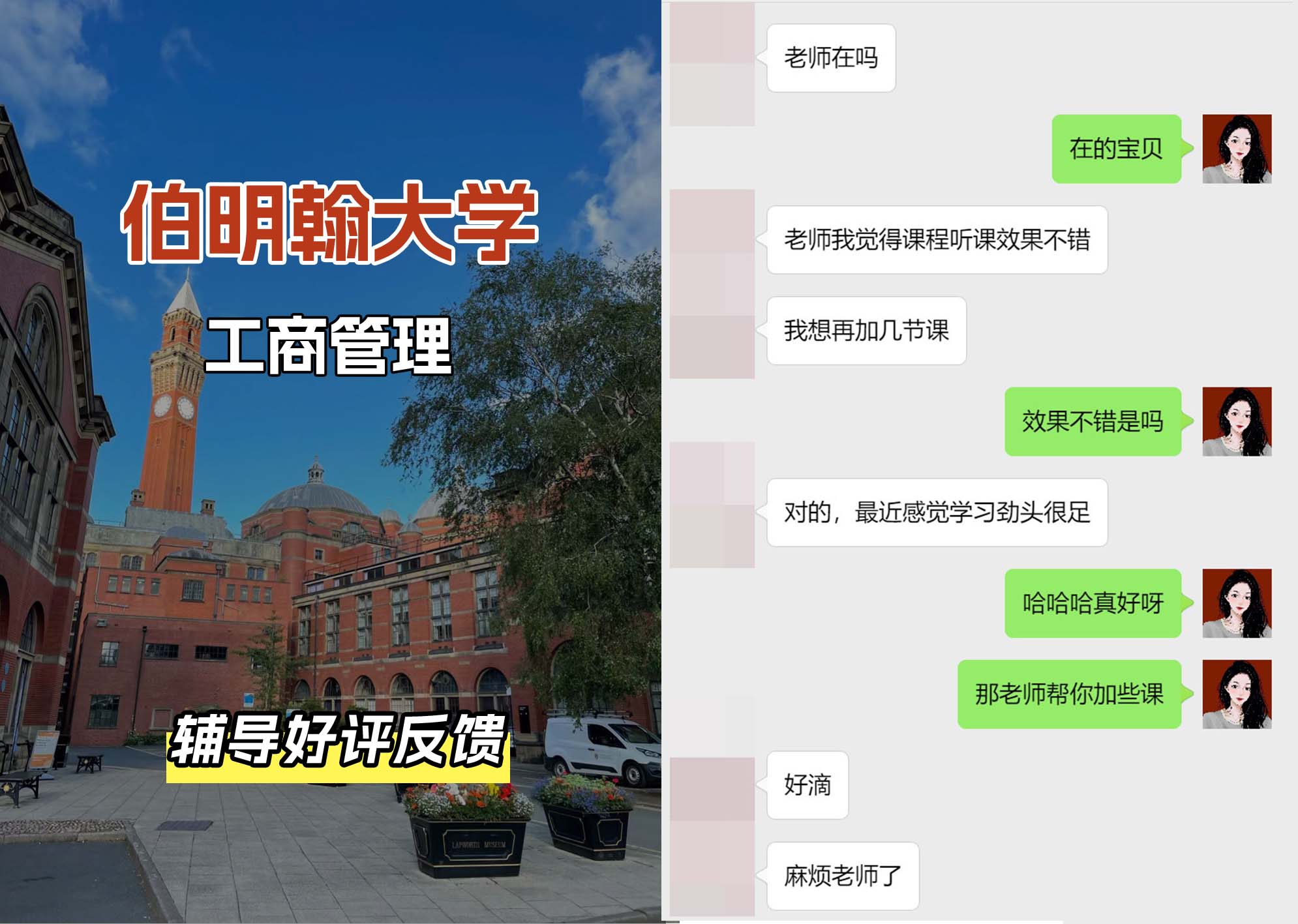 伯明翰大学伯大工商管理辅导好评反馈（二）