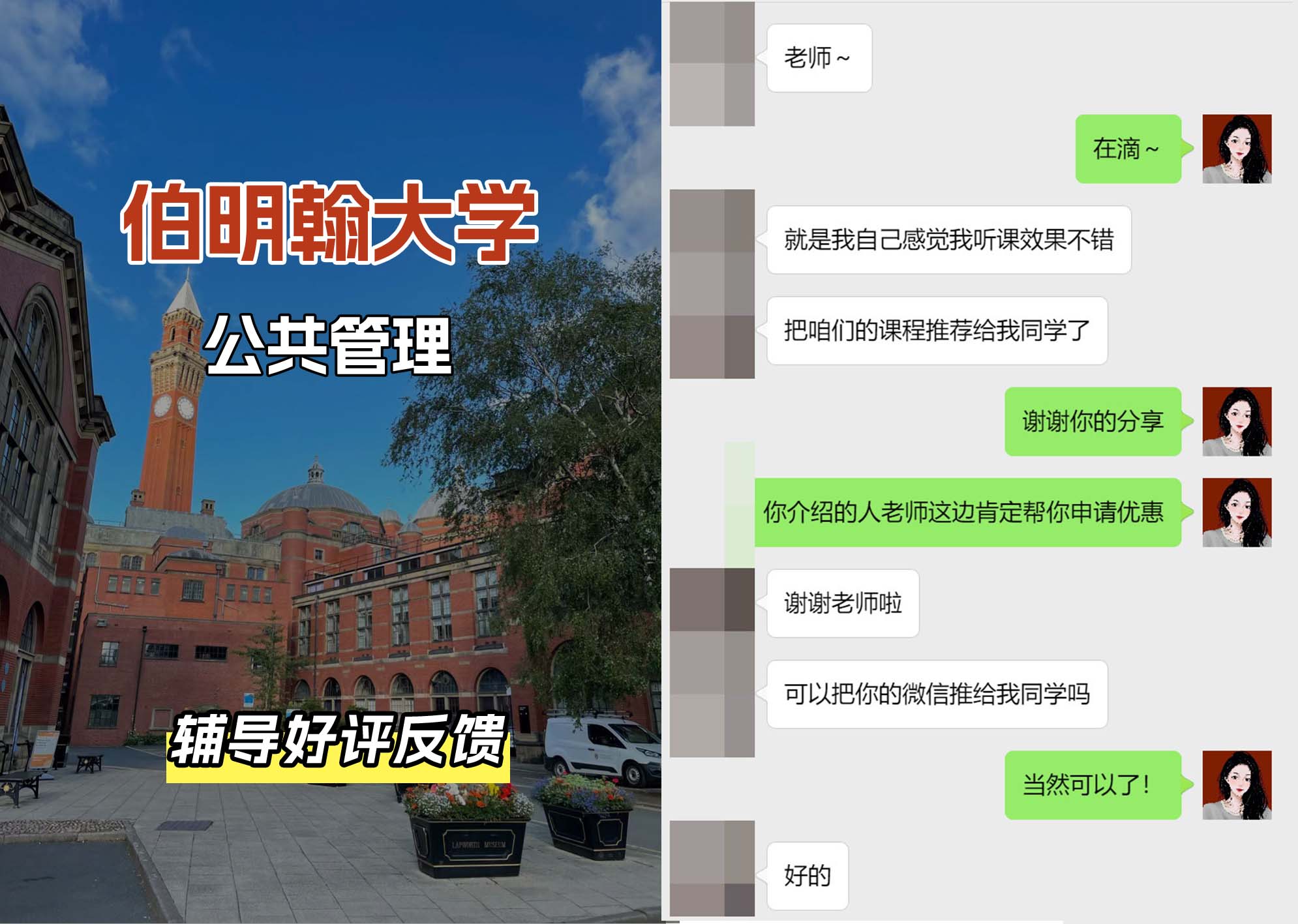伯明翰大学伯大公共管理辅导好评反馈