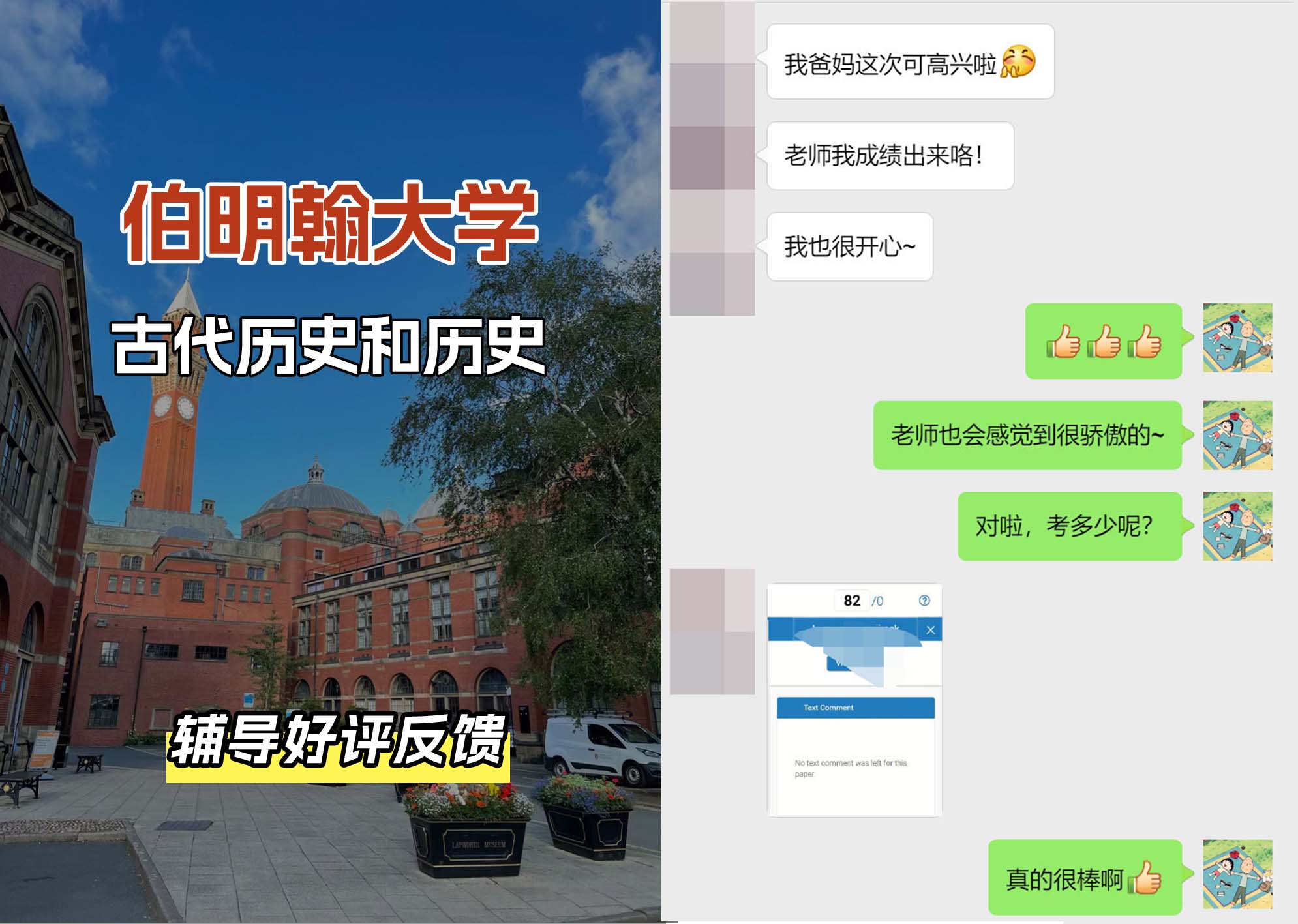 伯明翰大学伯大古代历史和历史辅导好评反馈