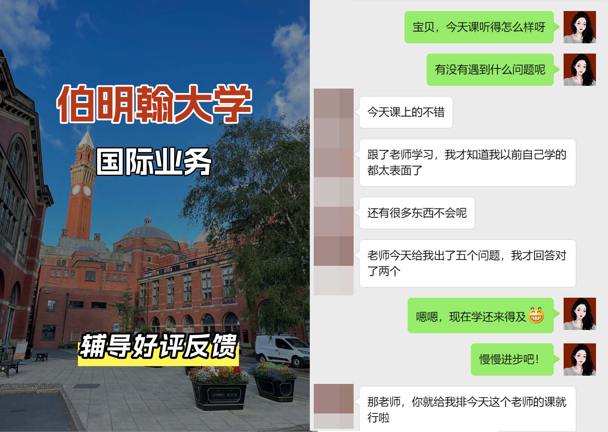伯明翰大学伯大国际业务辅导好评反馈