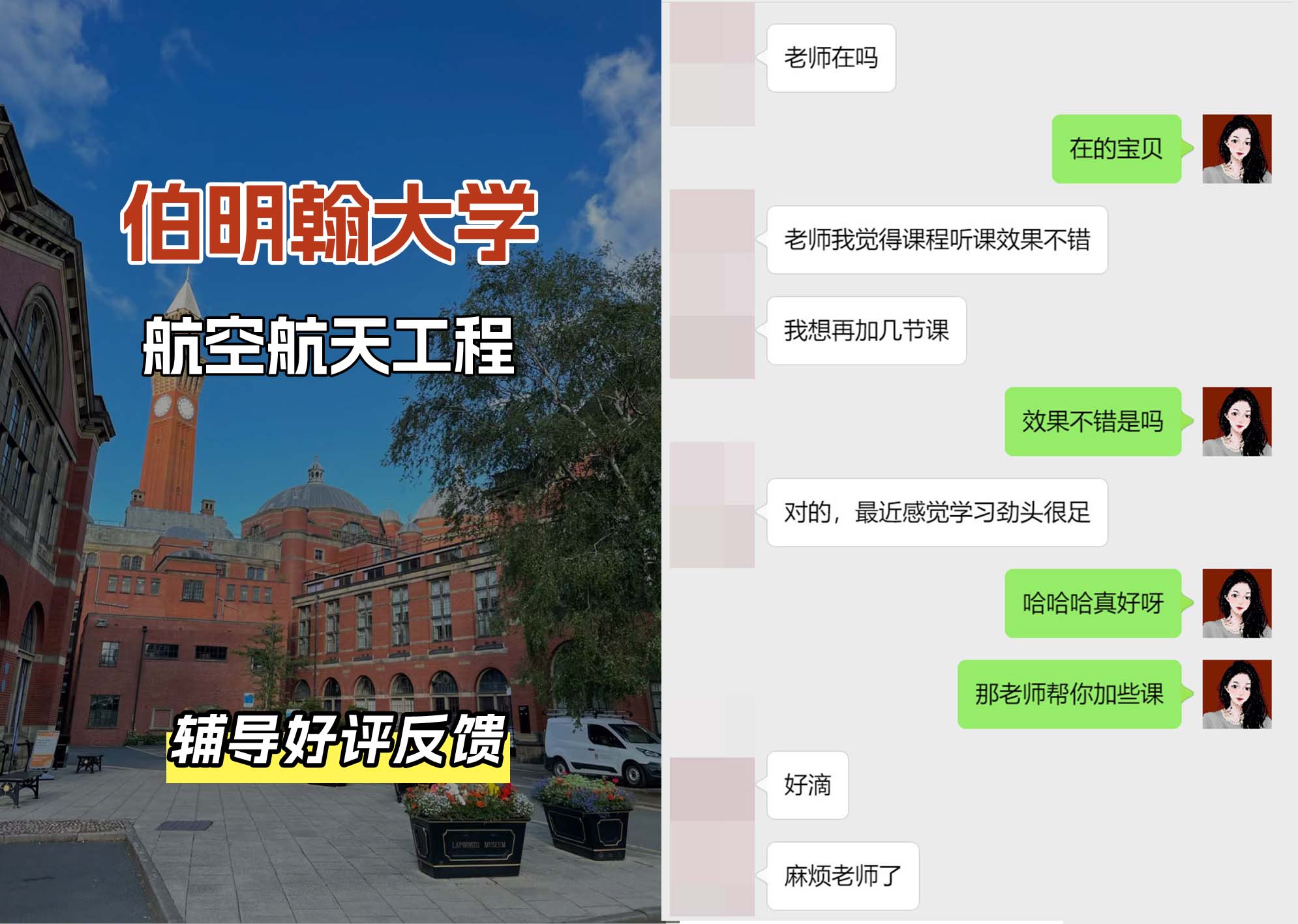 伯明翰大学伯大航空航天工程辅导好评反馈（一）