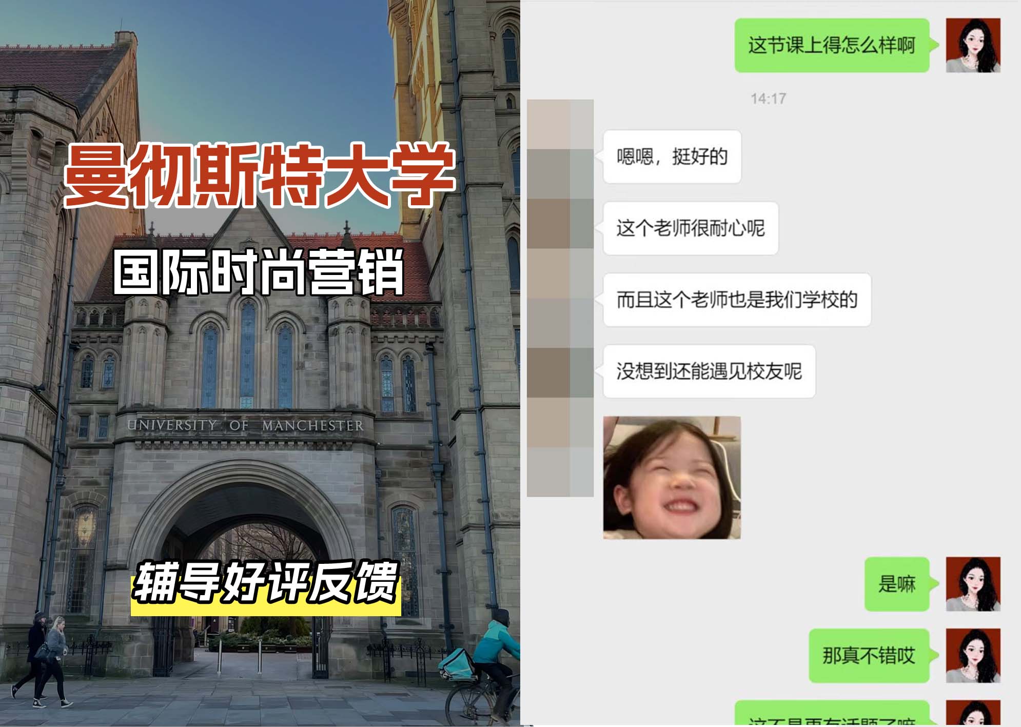 曼彻斯特大学曼大国际时尚营销辅导好评反馈