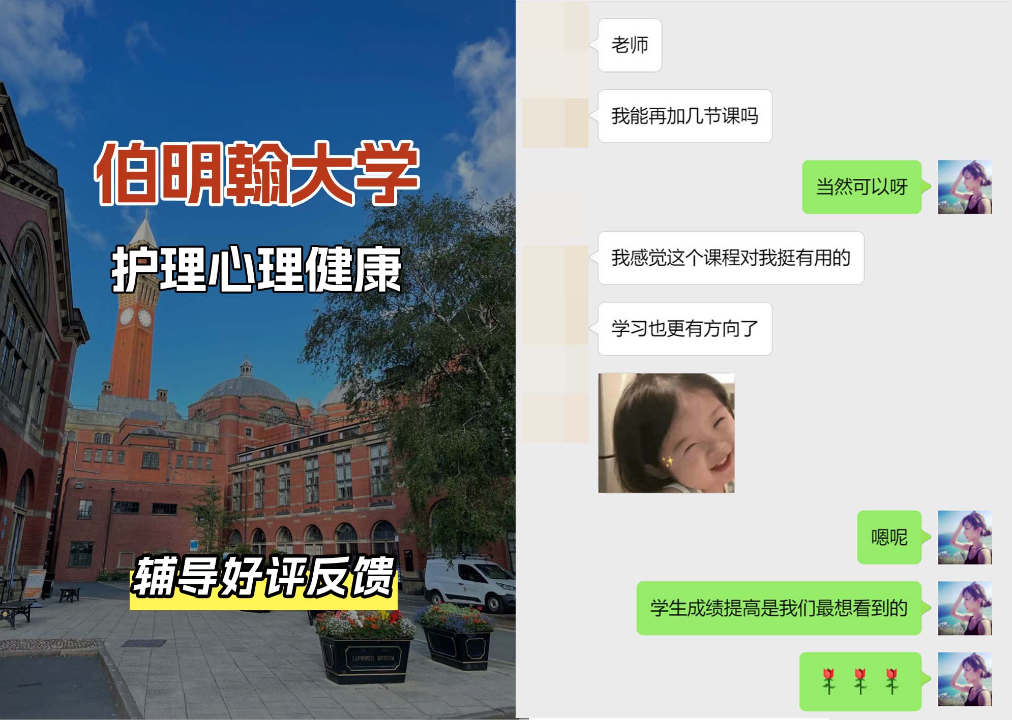 伯明翰大学伯大护理心理健康辅导好评反馈