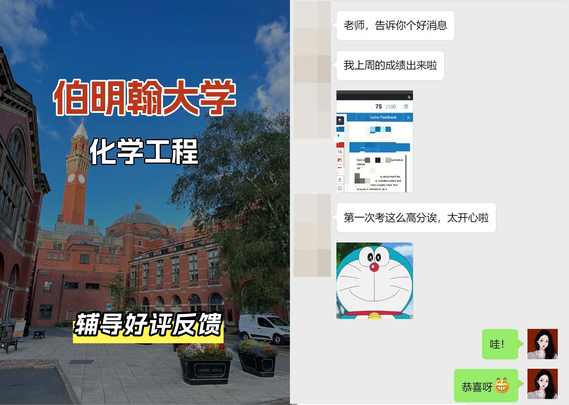 伯明翰大学伯大化学工程辅导好评反馈（一）