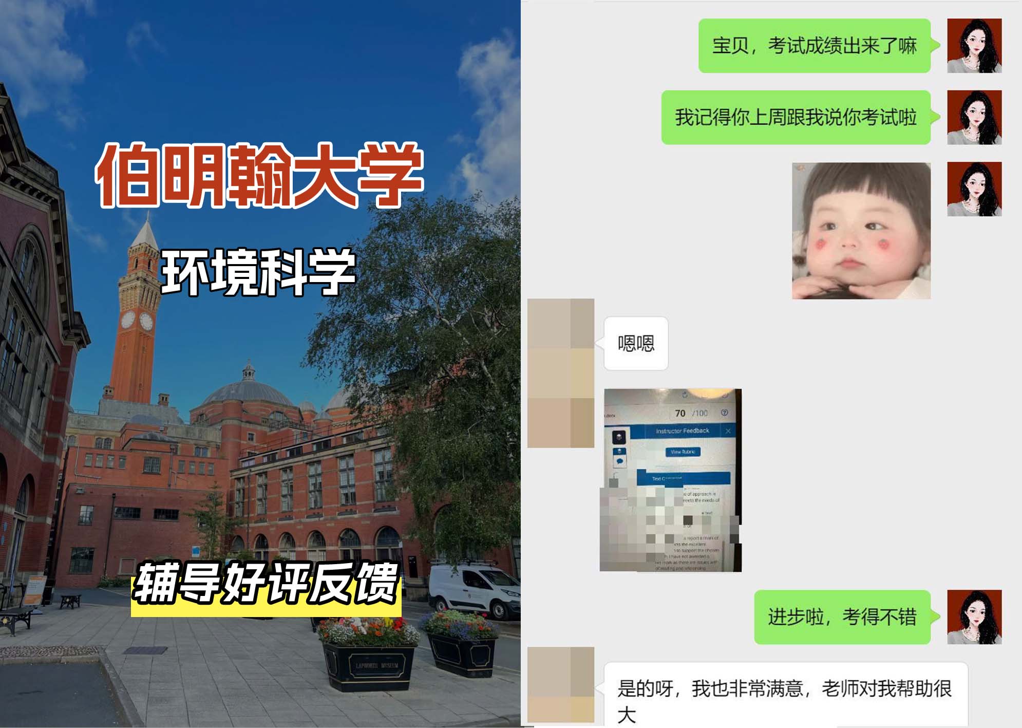 伯明翰大学伯大环境科学辅导好评反馈（一）