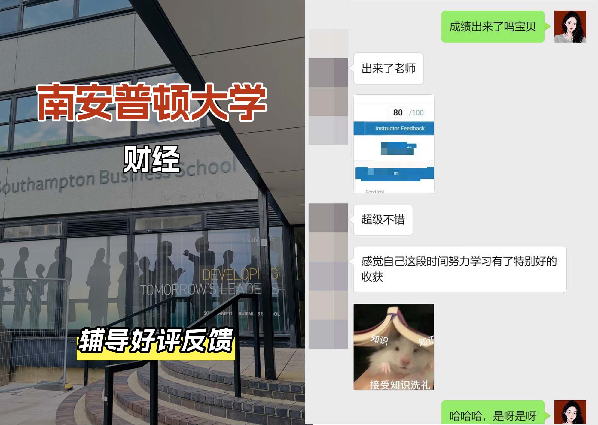 南安普顿大学南安财经专业辅导好评反馈