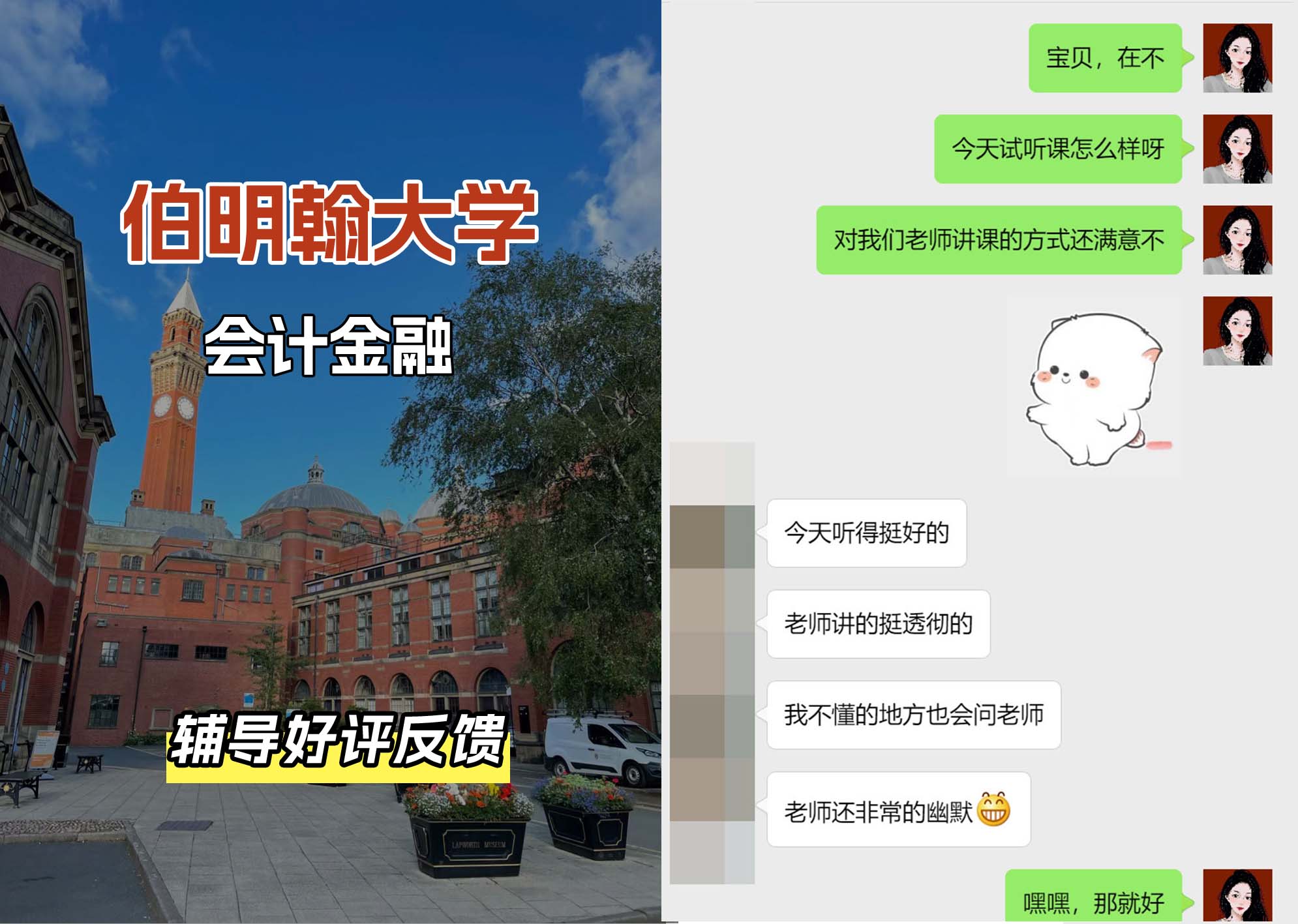 伯明翰大学伯大会计金融辅导好评反馈