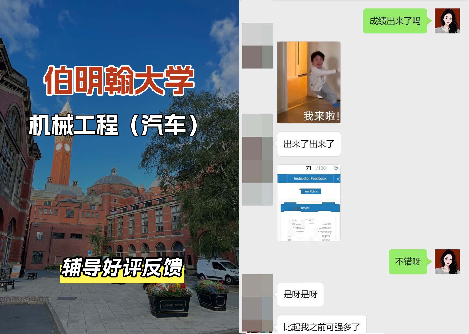 伯明翰大学伯大机械工程（汽车）辅导好评反馈