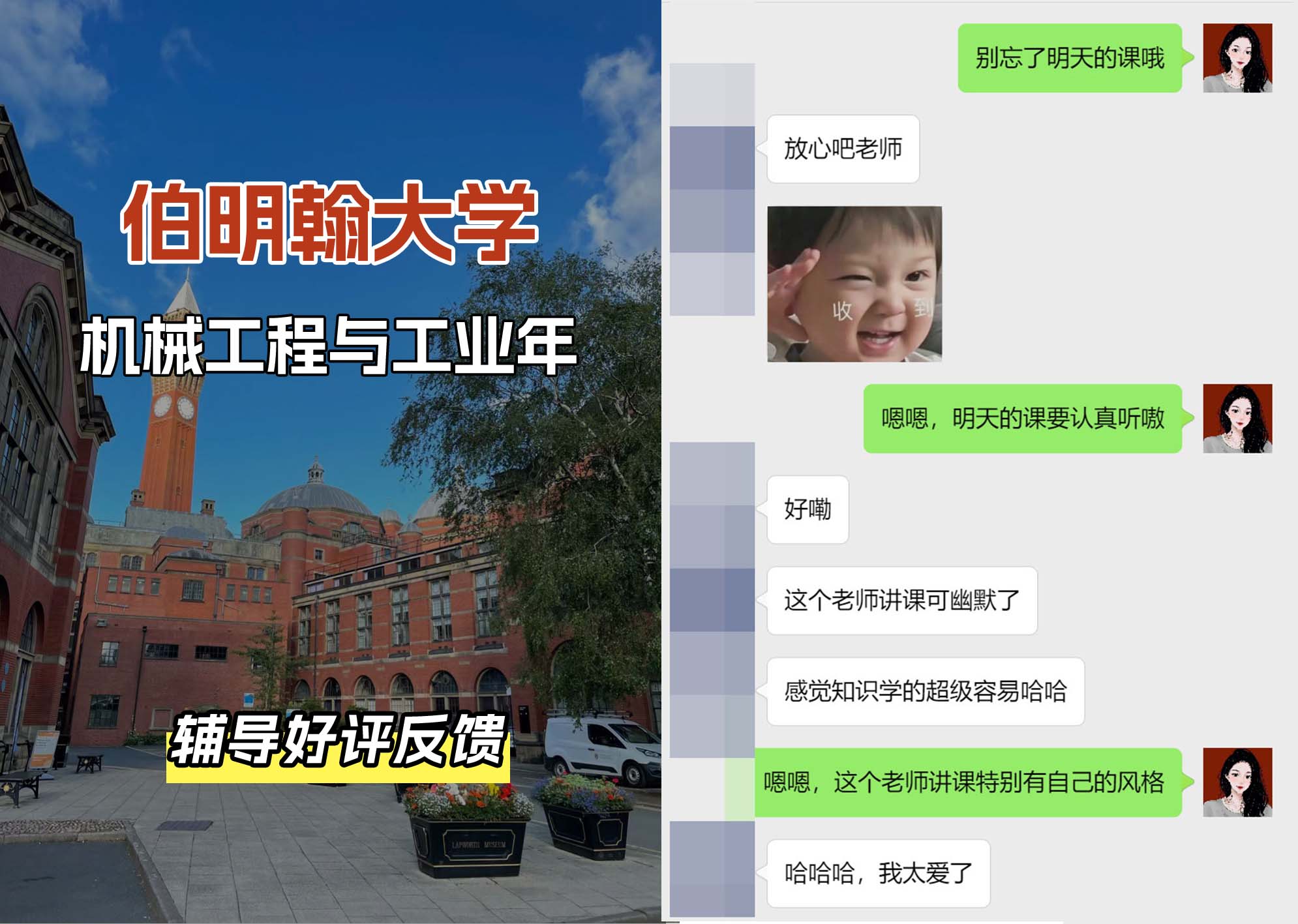 伯明翰大学伯大机械工程与工业年辅导好评反馈（二）