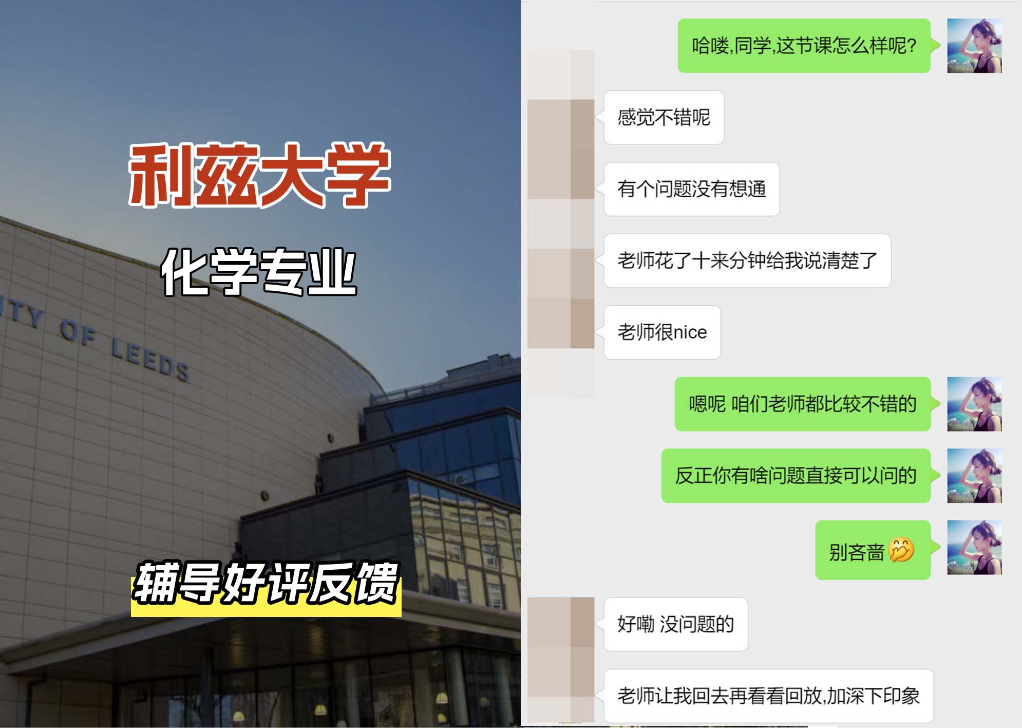 利兹大学leeds化学专业辅导好评反馈（二）