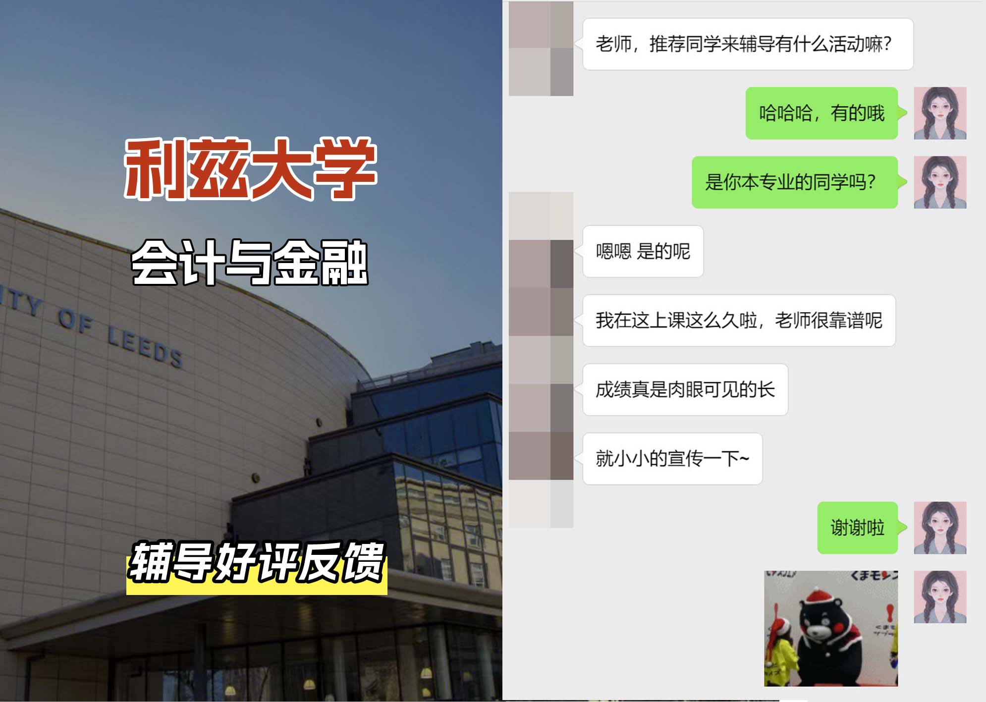 利兹大学leeds会计与金融辅导好评反馈