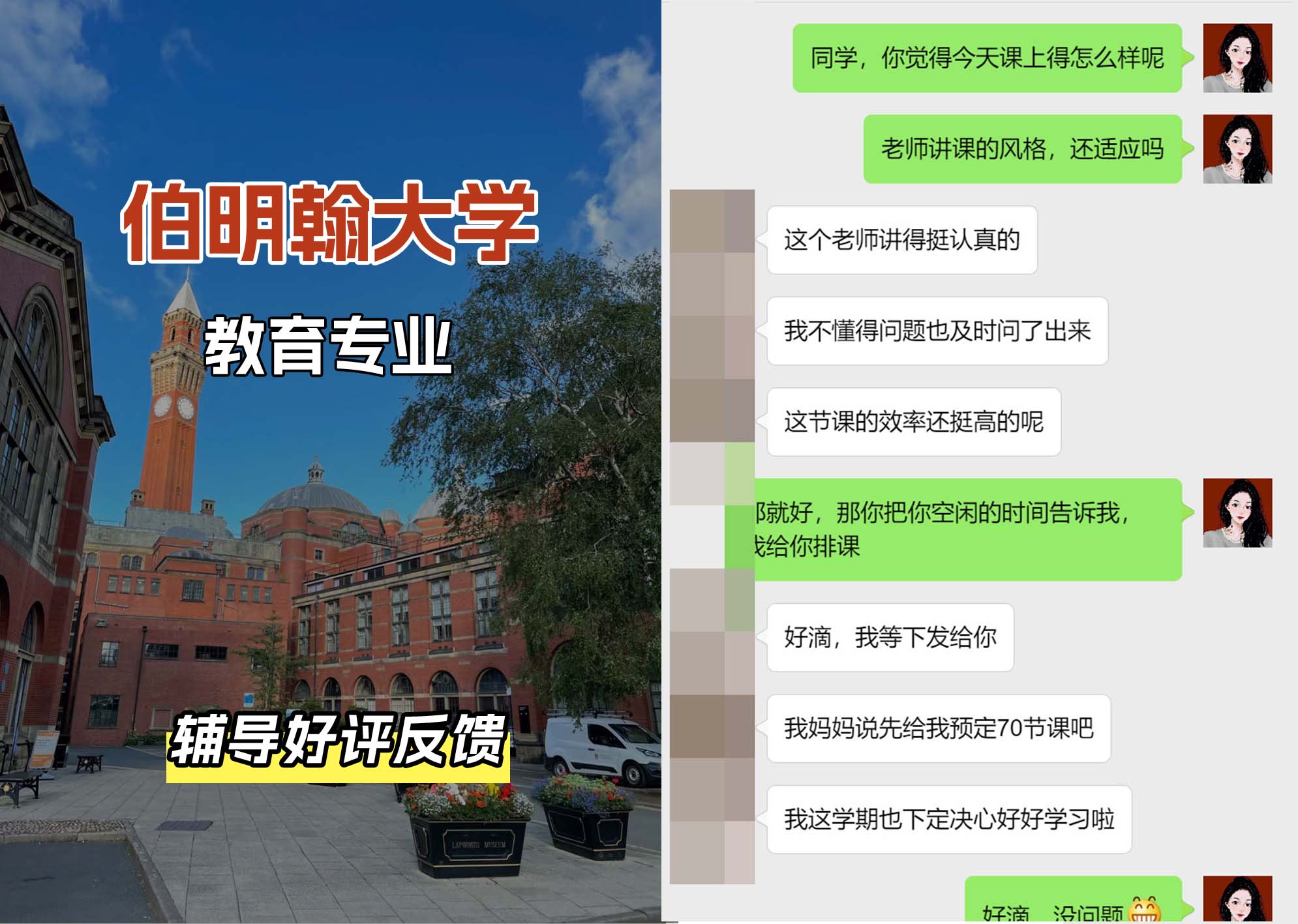 伯明翰大学伯大教育专业辅导好评反馈