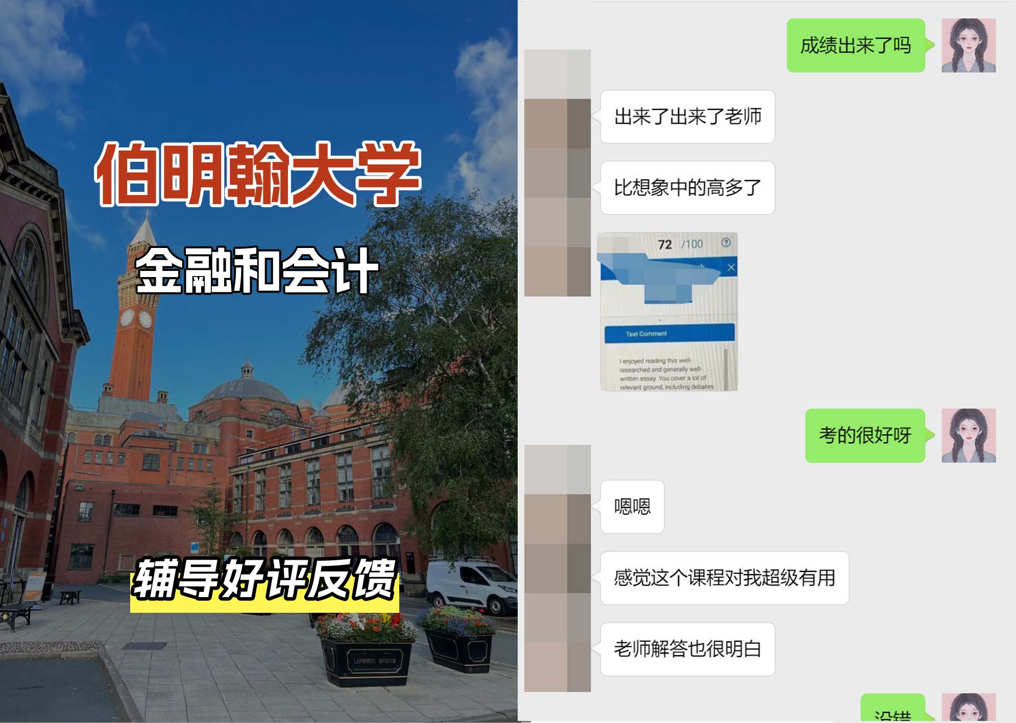伯明翰大学伯大金融和会计辅导好评反馈