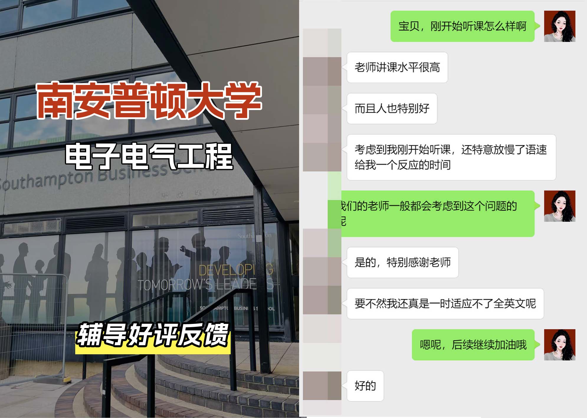 南安普顿大学南安电子电气工程辅导好评反馈（二）