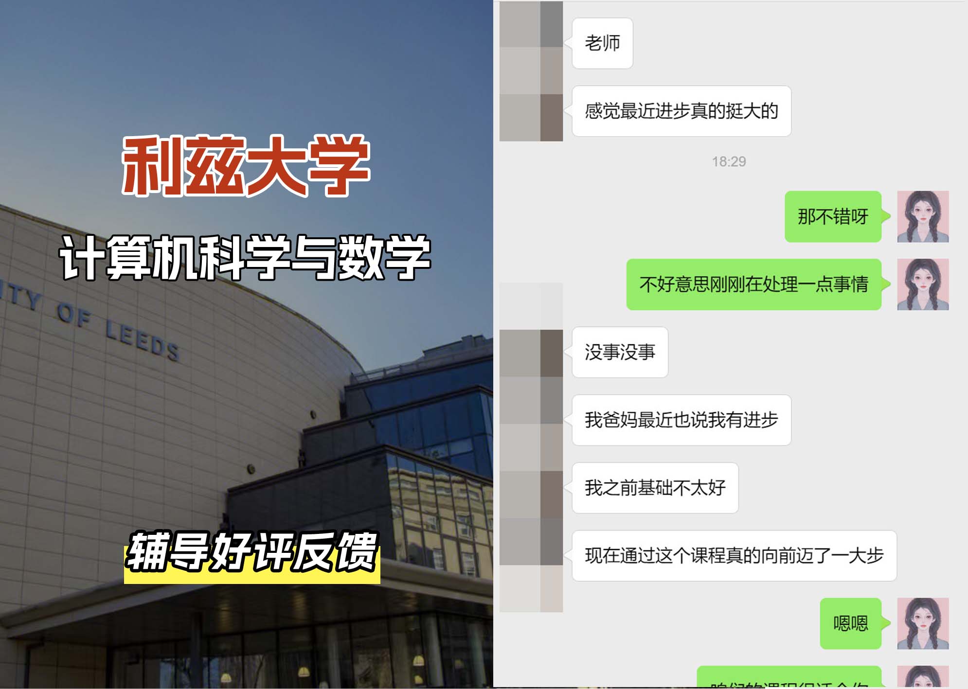 利兹大学leeds计算机科学与数学辅导好评反馈（三）