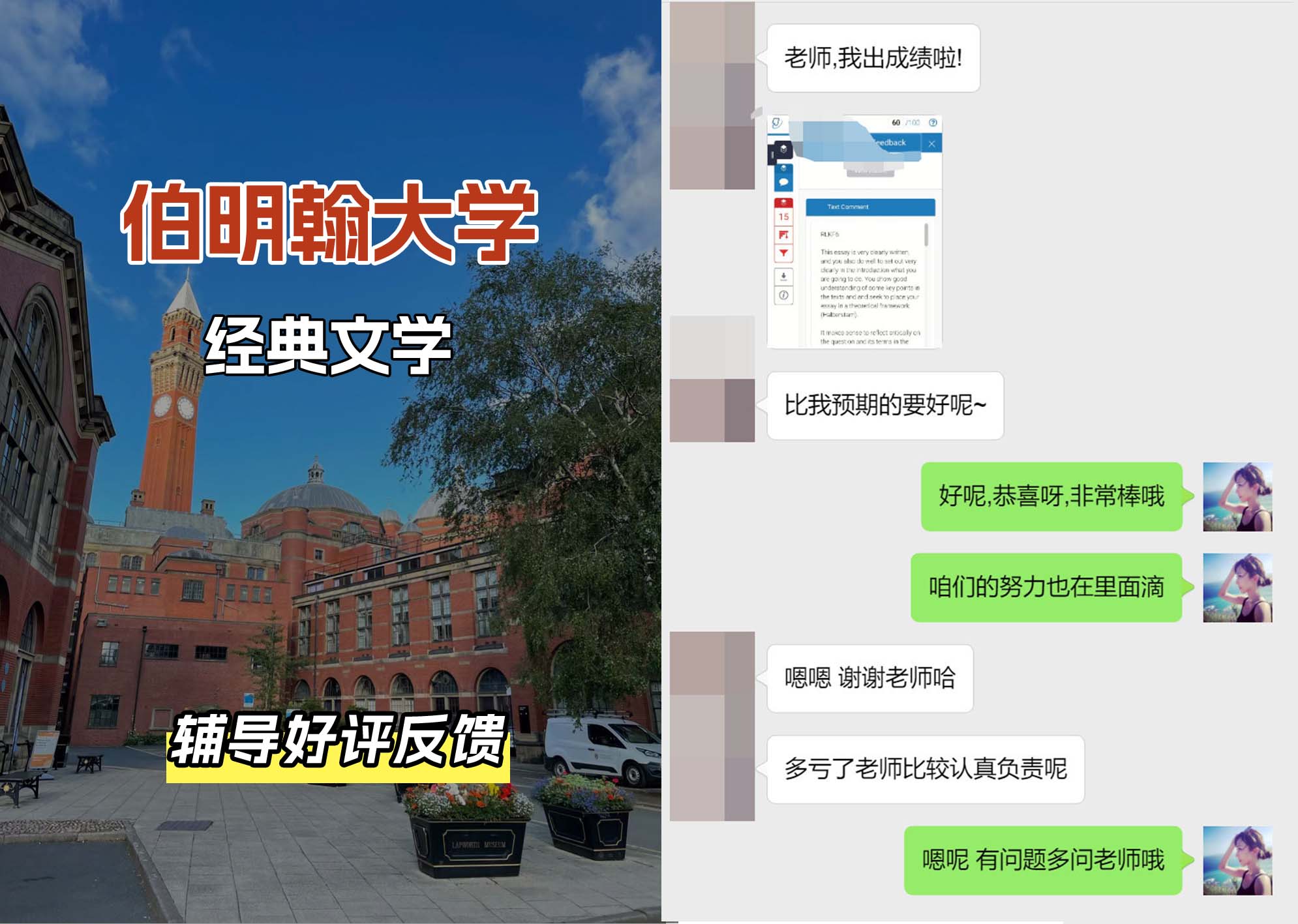 伯明翰大学伯大经典文学辅导好评反馈（一）