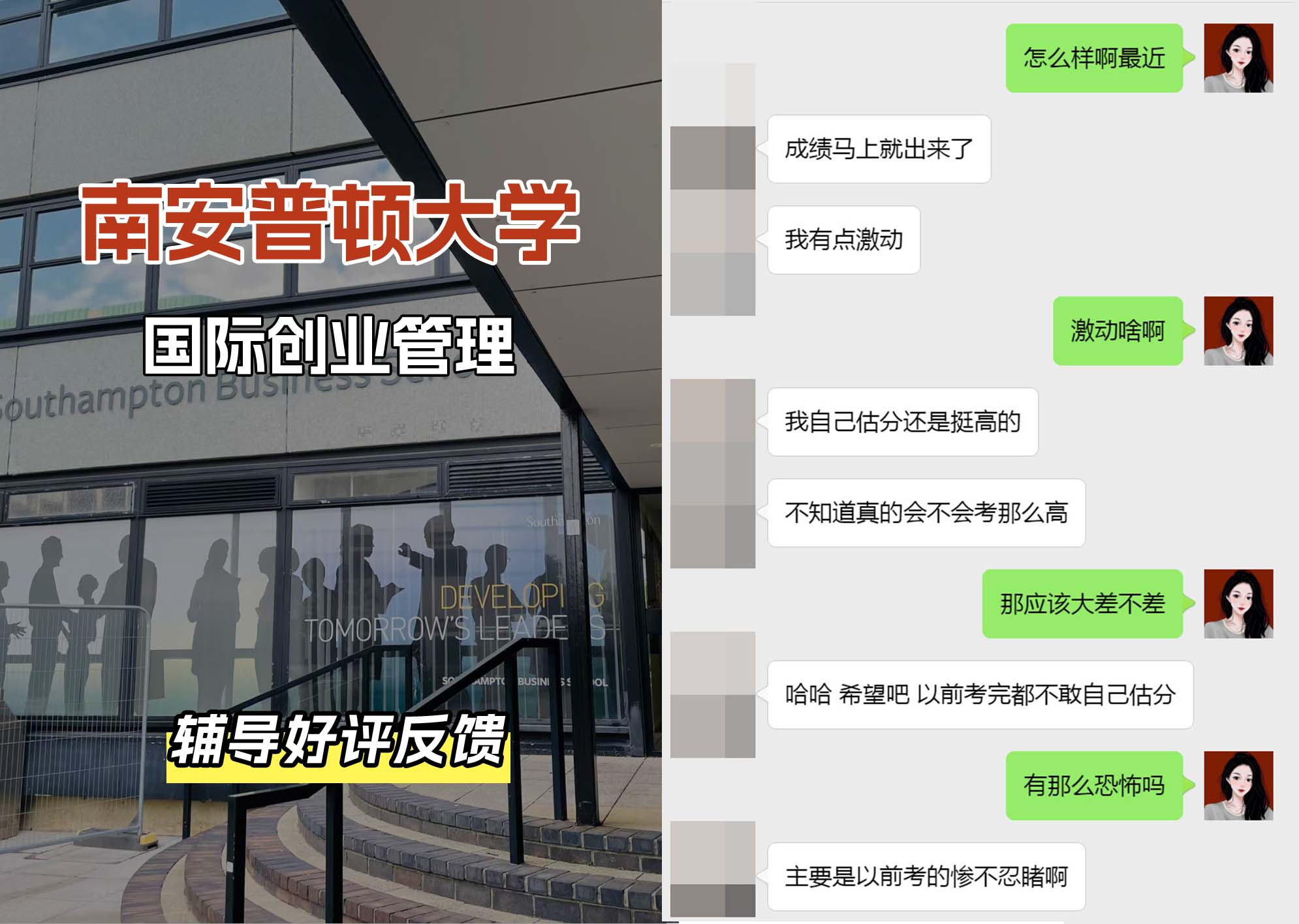 南安普顿大学南安国际创业管理辅导好评反馈（二）