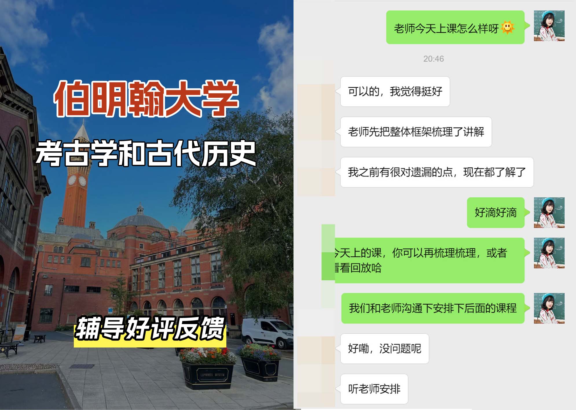 伯明翰大学伯大考古学和古代历史辅导好评反馈
