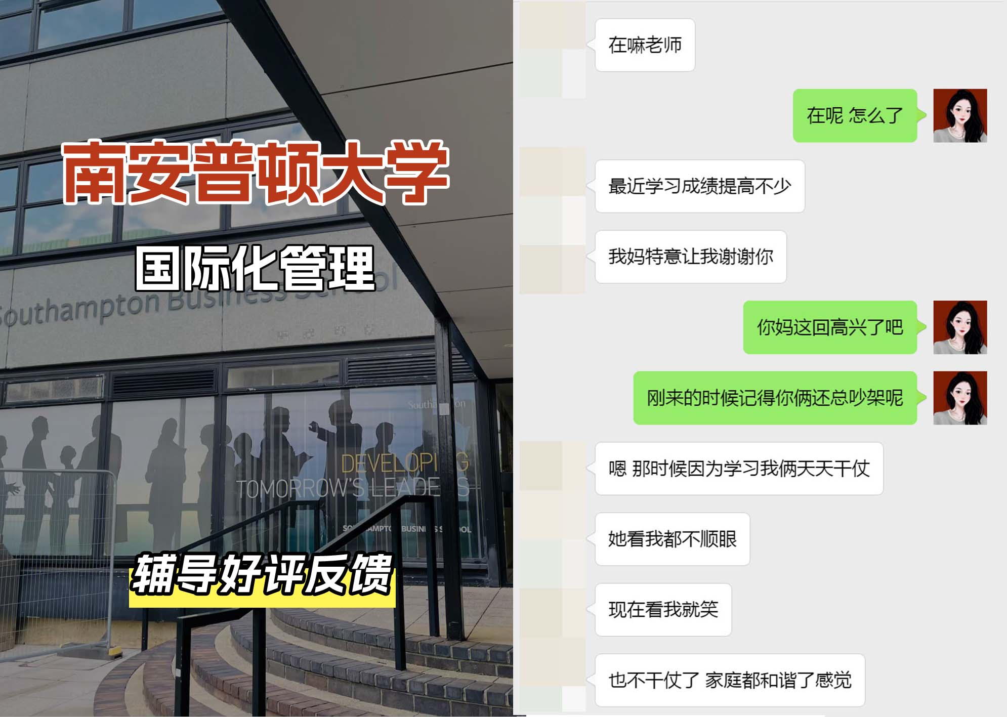 南安普顿大学南安国际化管理辅导好评反馈