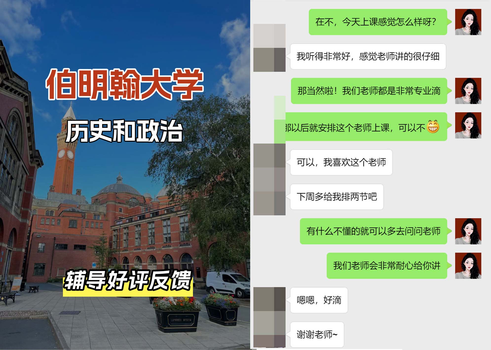 伯明翰大学伯大历史和政治辅导好评反馈