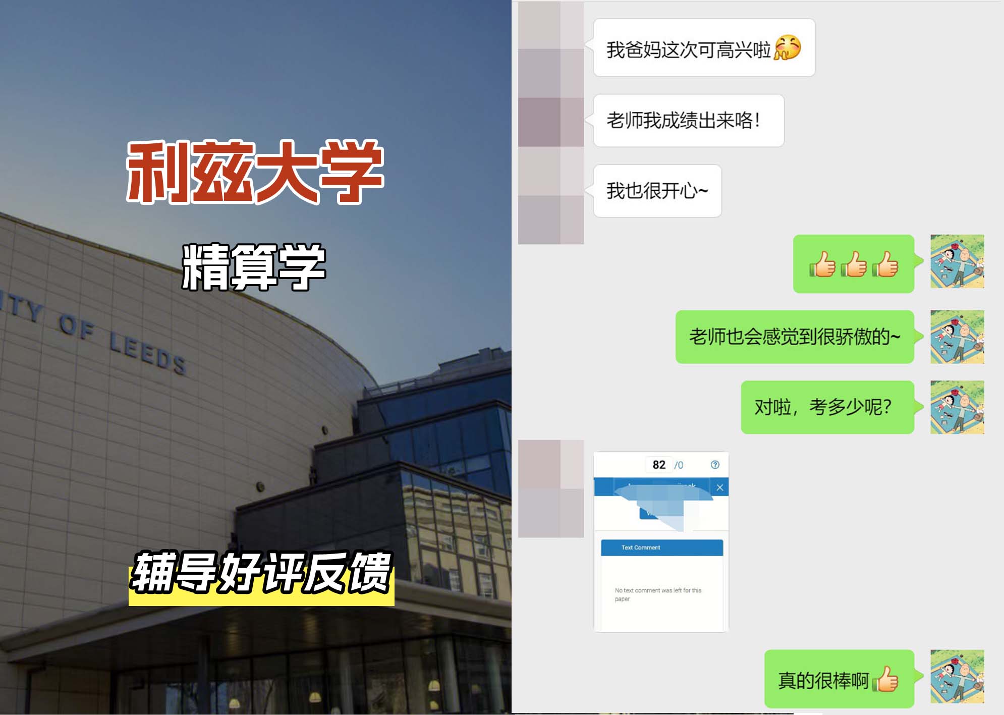 利兹大学leeds精算学辅导好评反馈