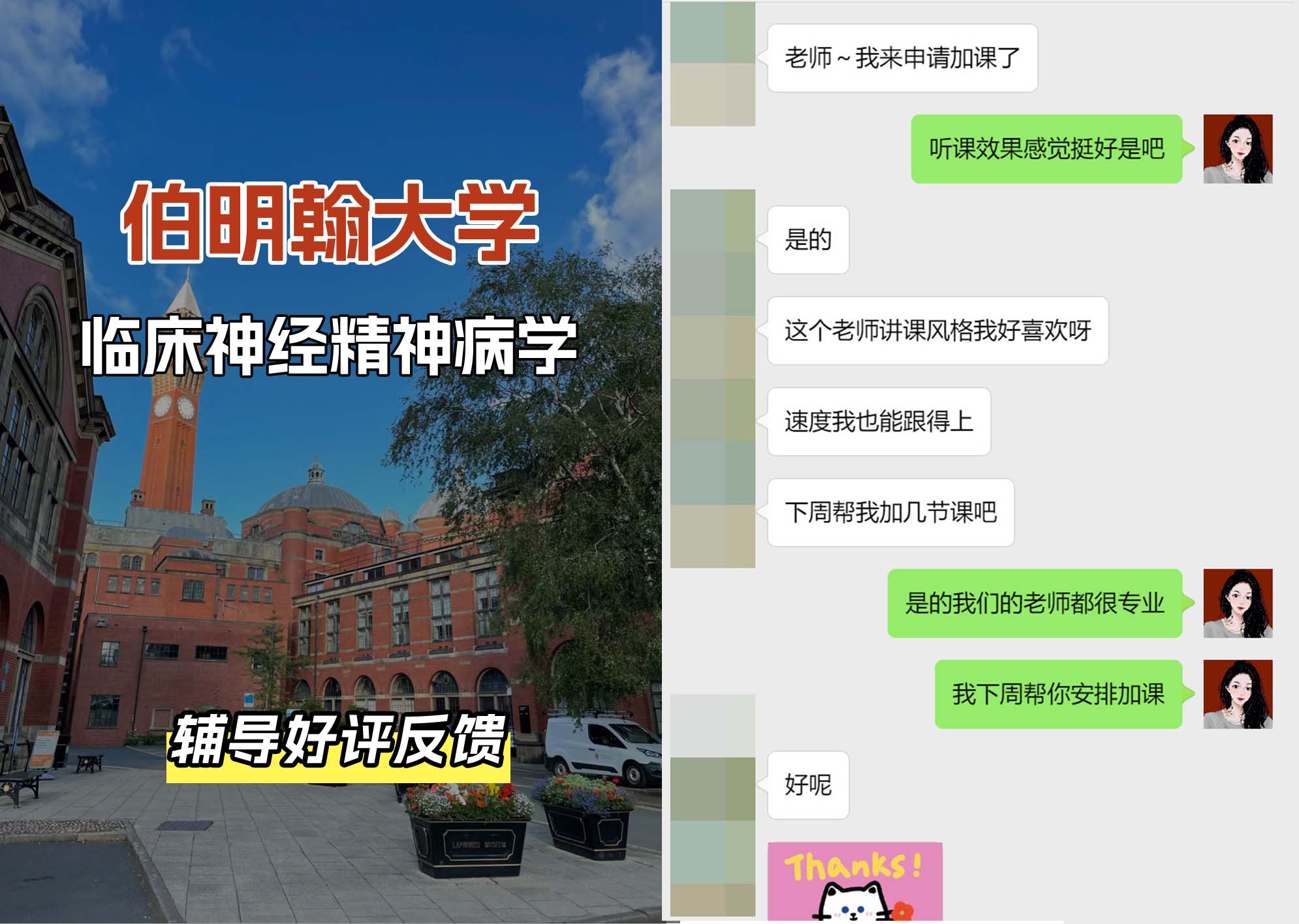 伯明翰大学伯大临床神经精神病学辅导好评反馈