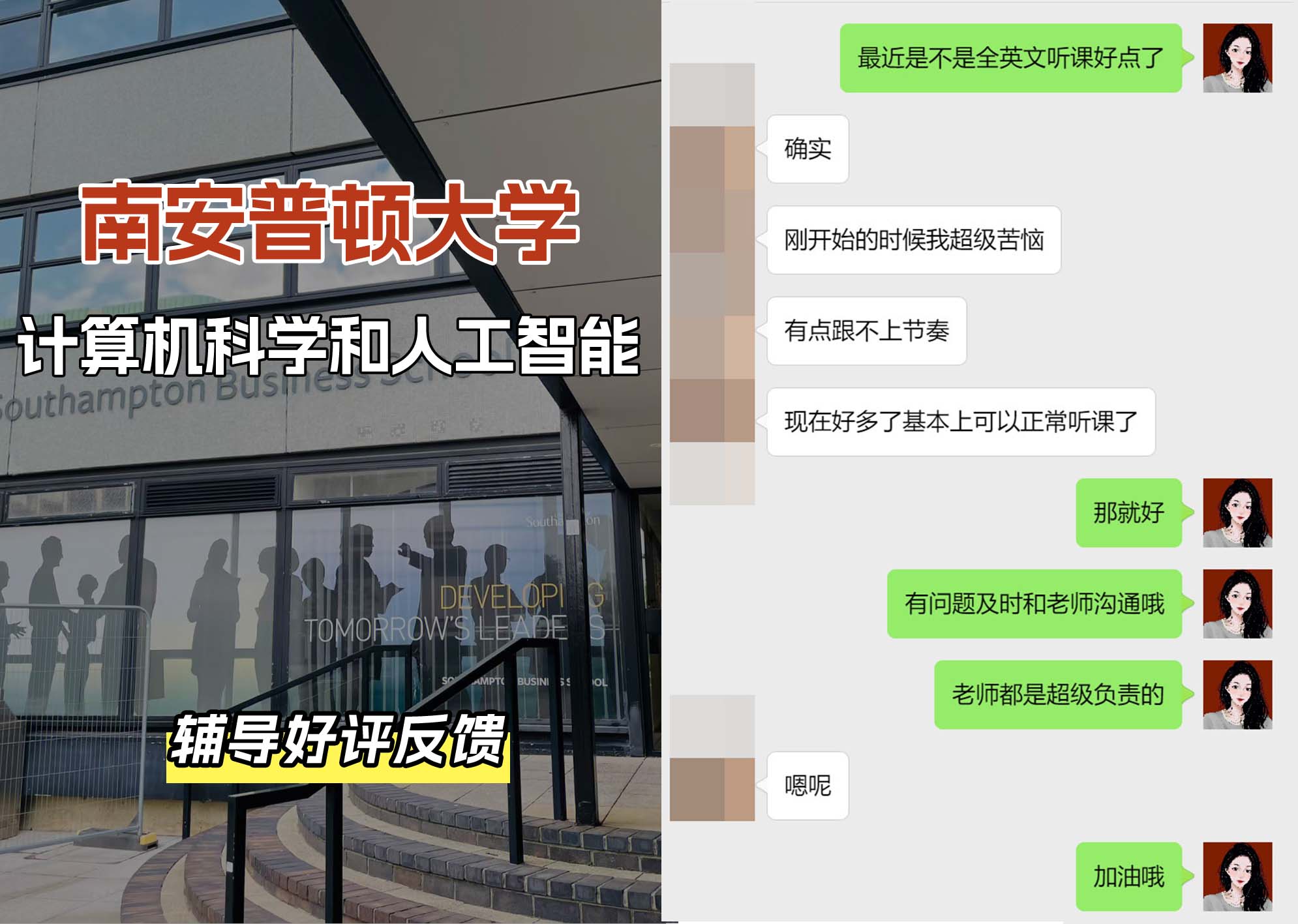 南安普顿大学南安计算机科学和人工智能辅导好评反馈（三）