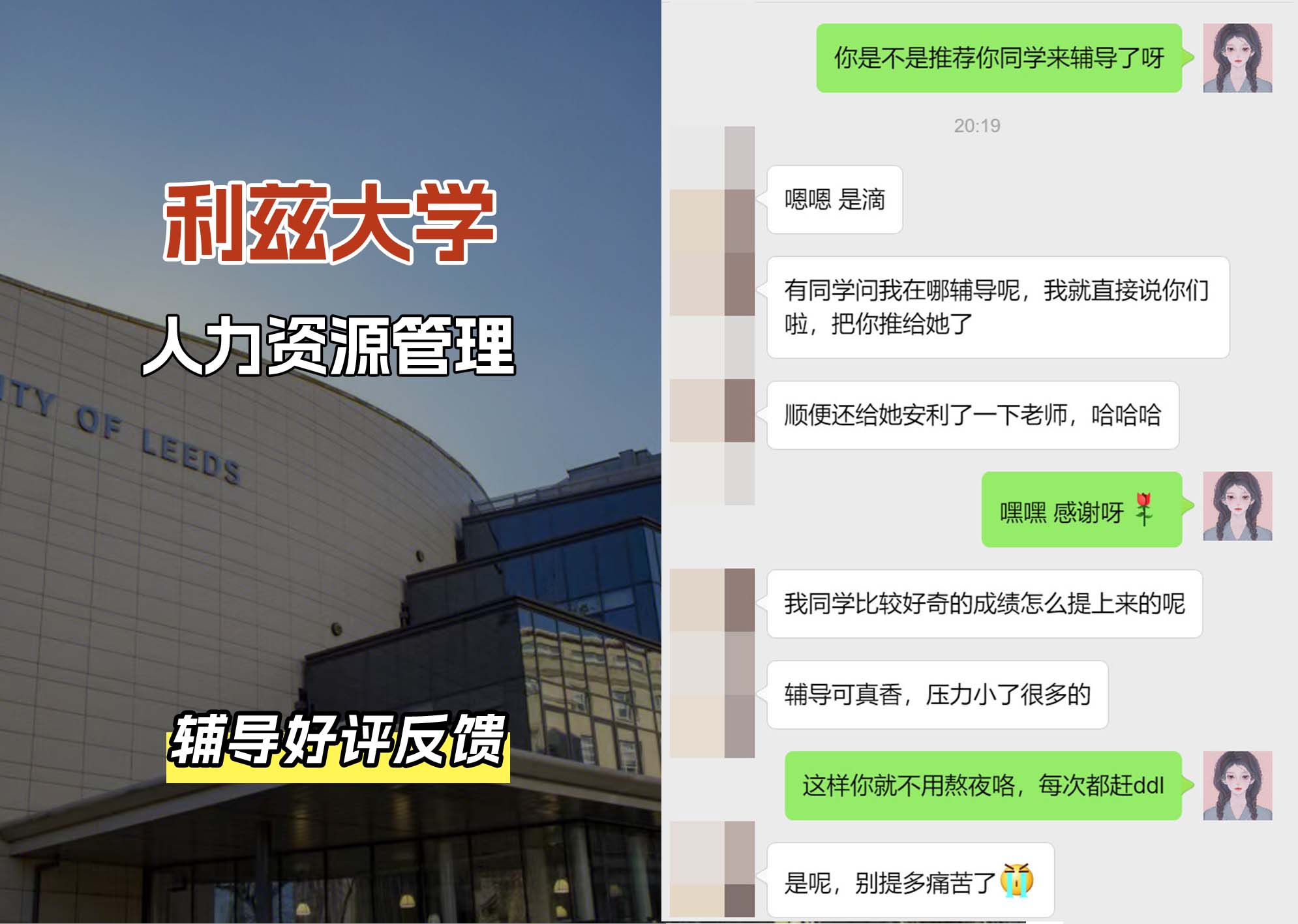 利兹大学leeds人力资源管理辅导好评反馈（一）