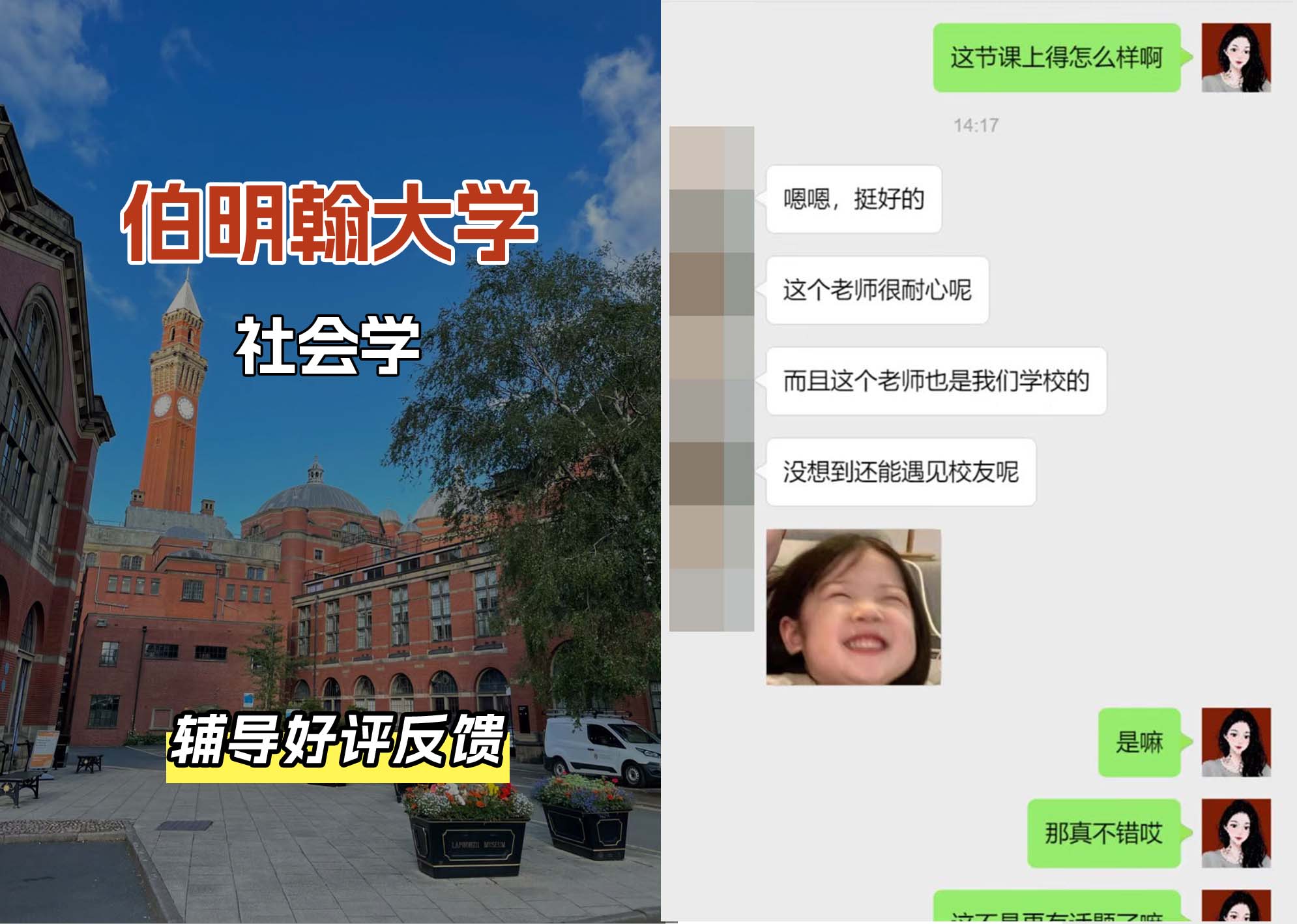 伯明翰大学伯大社会学辅导好评反馈