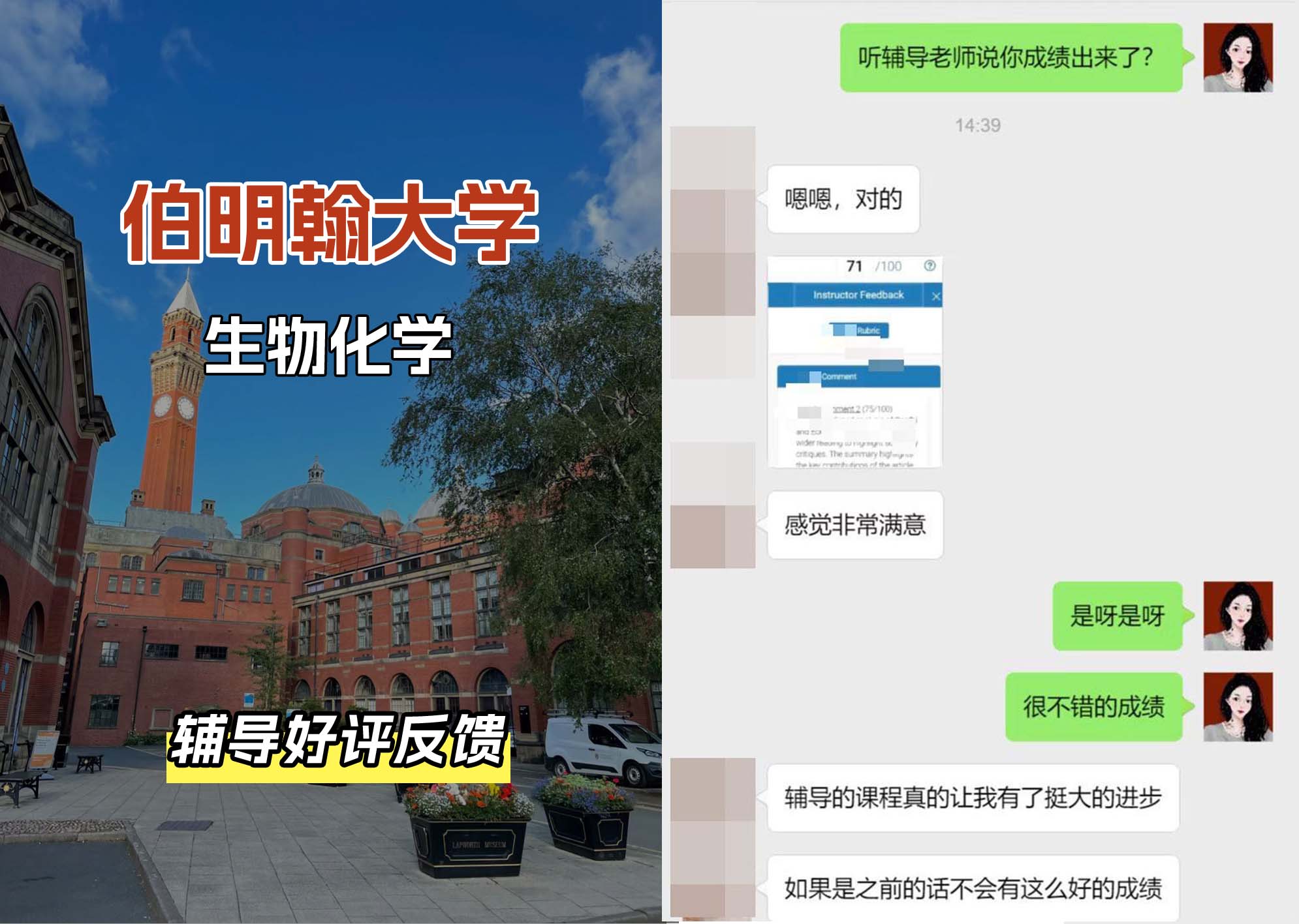 伯明翰大学伯大生物化学辅导好评反馈（三）