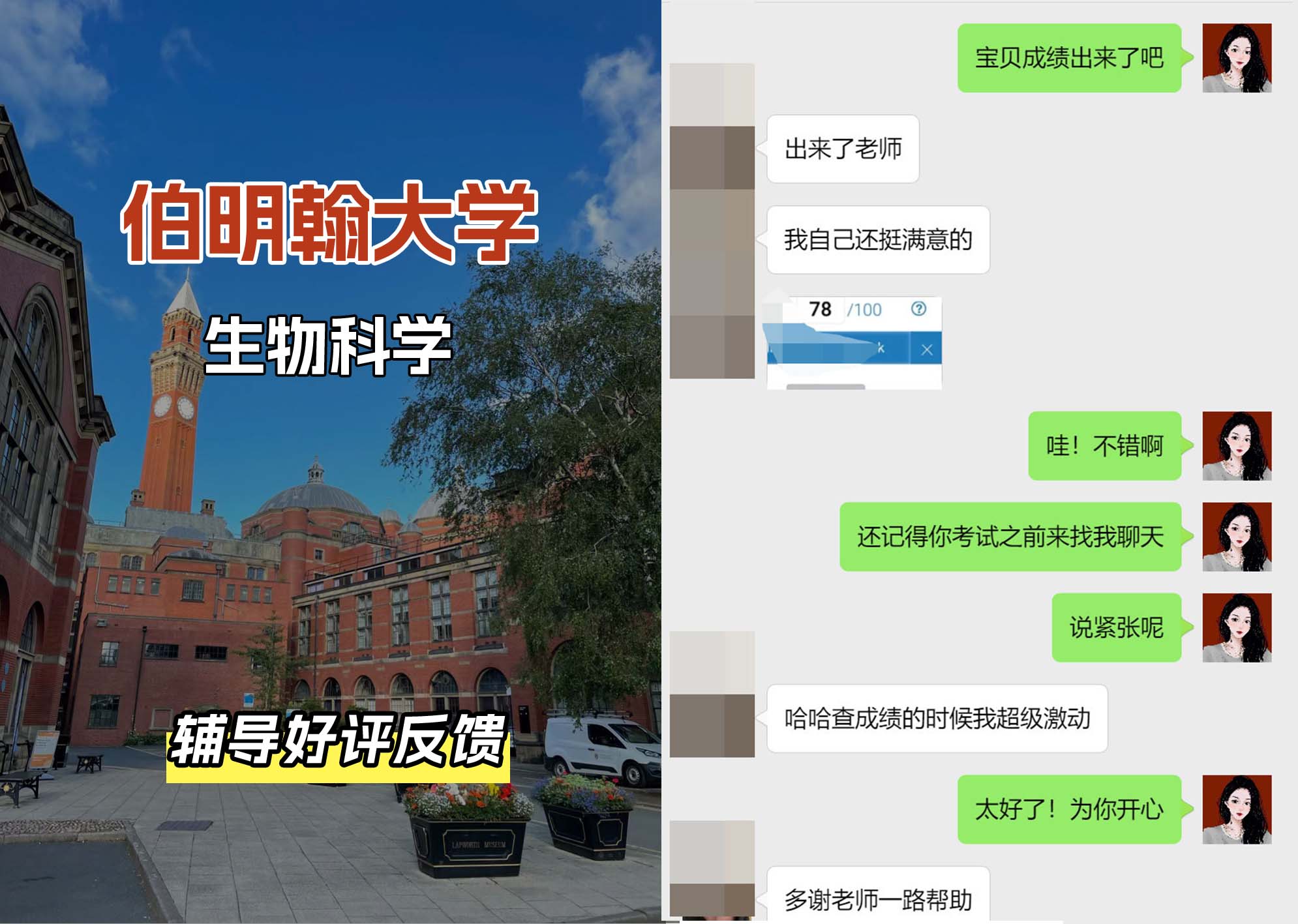 伯明翰大学伯大生物科学辅导好评反馈（二）