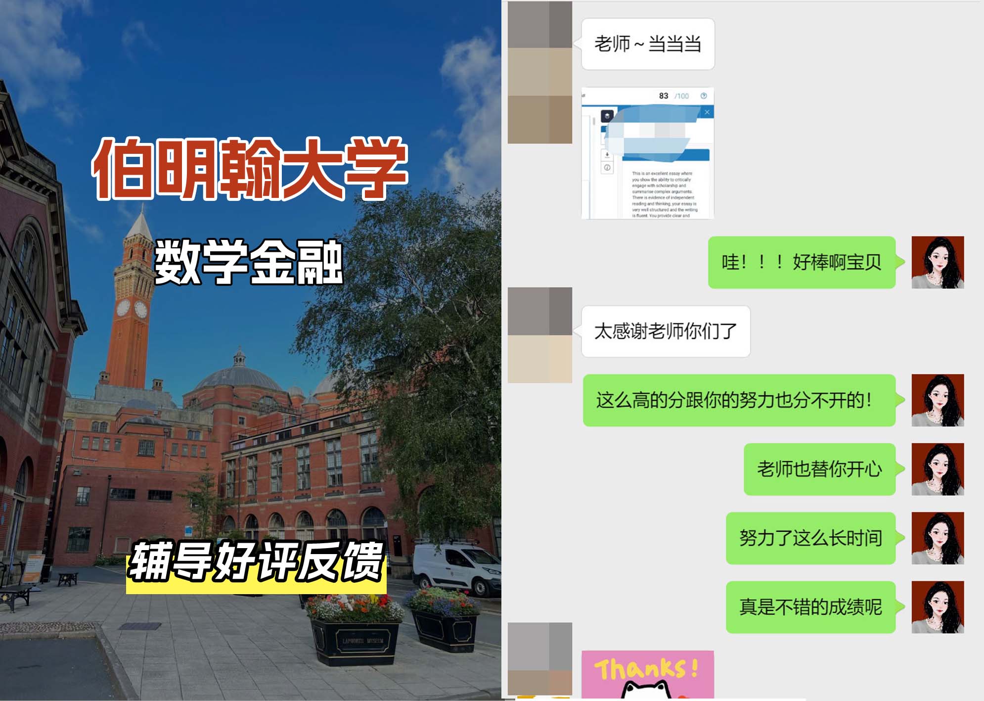 伯明翰大学伯大数学金融辅导好评反馈